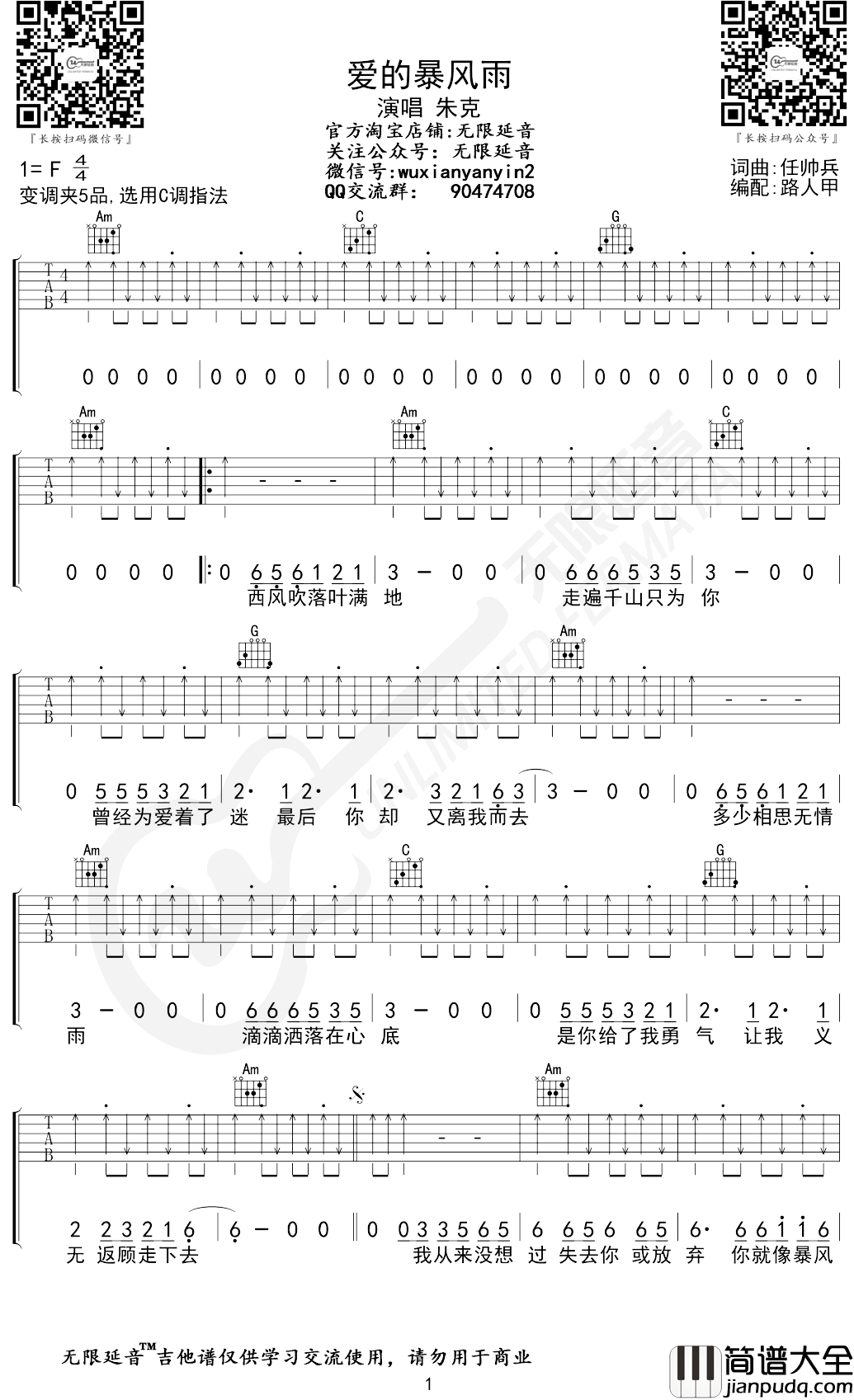 爱的暴风雨吉他谱_C调_朱克_无限延音编配