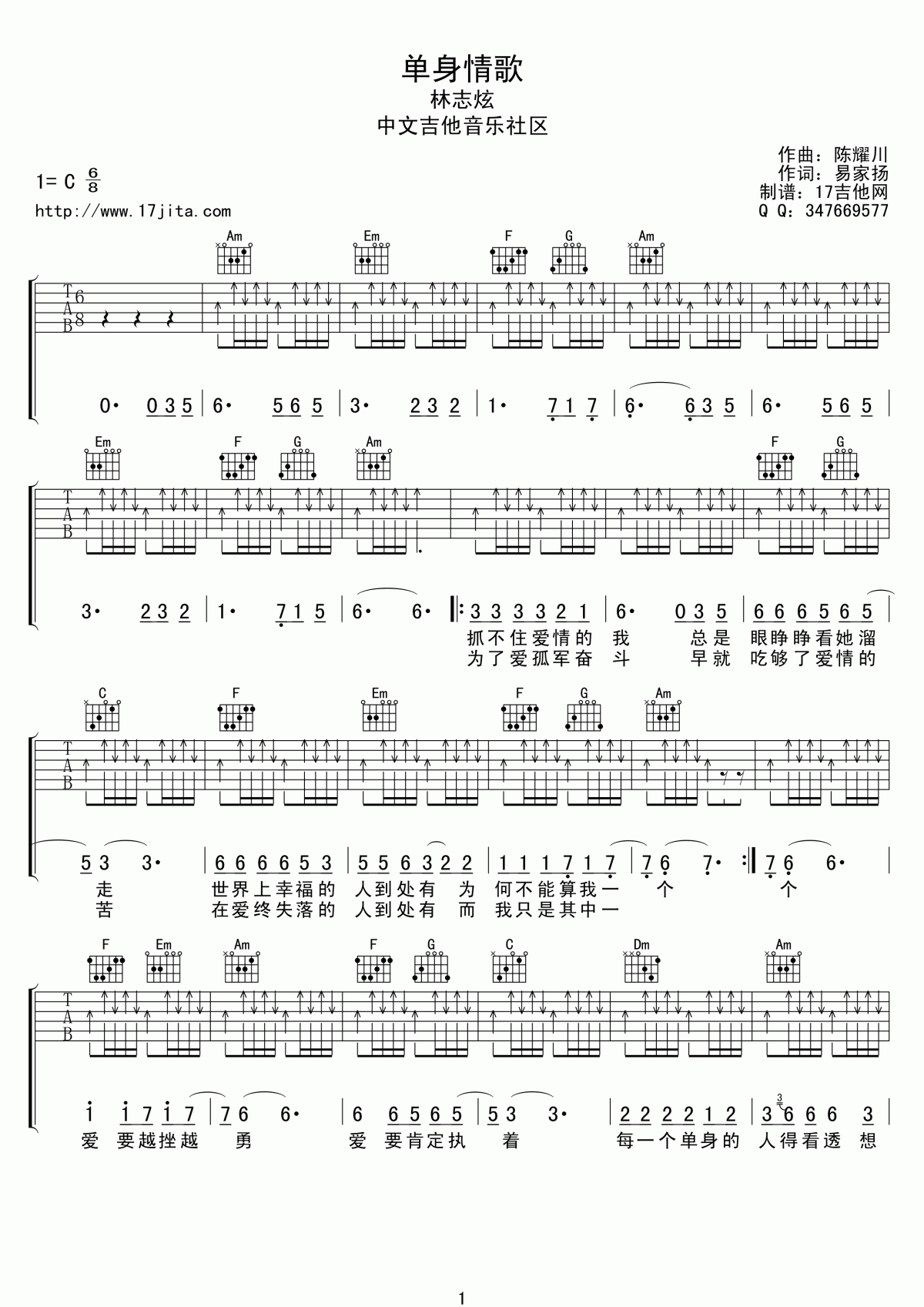 单身情歌吉他谱C调第五版林志炫