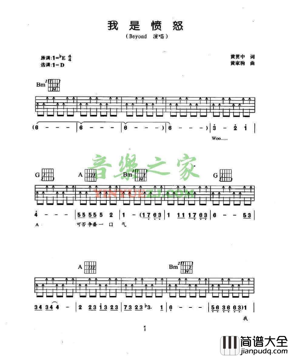 我是愤怒扫弦吉他谱_D调扫弦版_Beyond