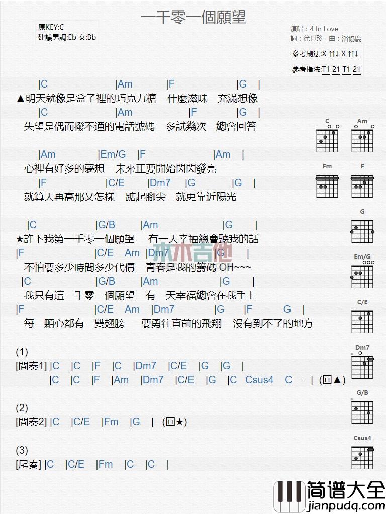 一千零一个愿望_吉他谱_4_In_Love