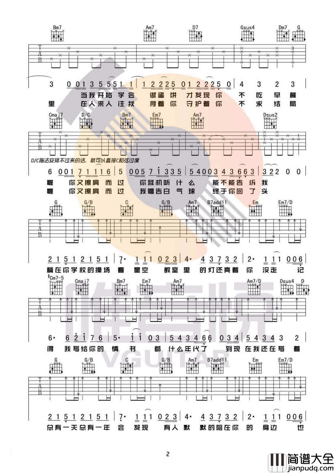 等你下课吉他谱_G调_附弹唱演示教学_周杰伦