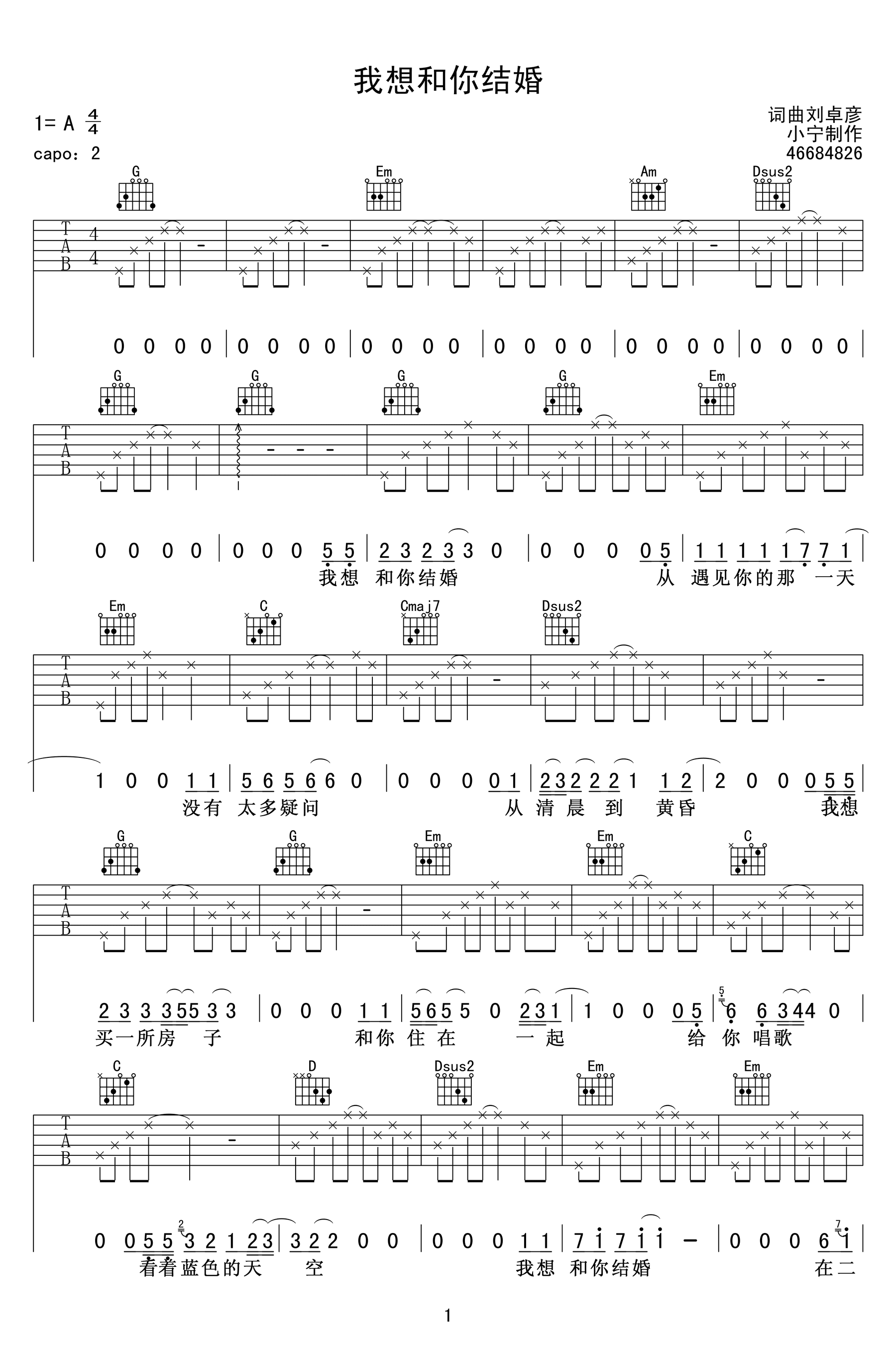 我想和你结婚吉他谱_A调高清版_小宁吉他教室编配_刘卓彦