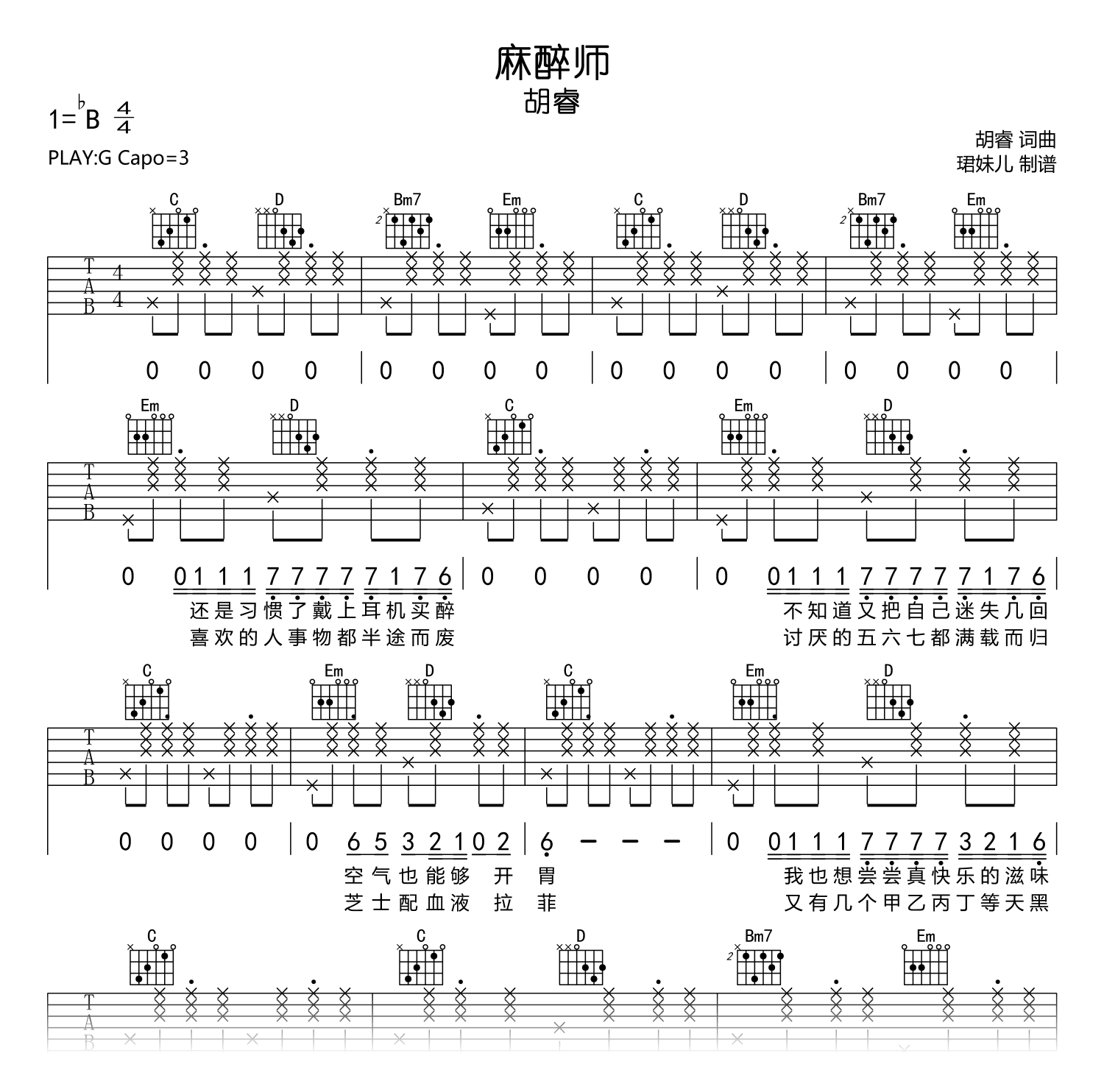 麻醉师_吉他谱_胡睿_G调简单版_高清弹唱六线谱
