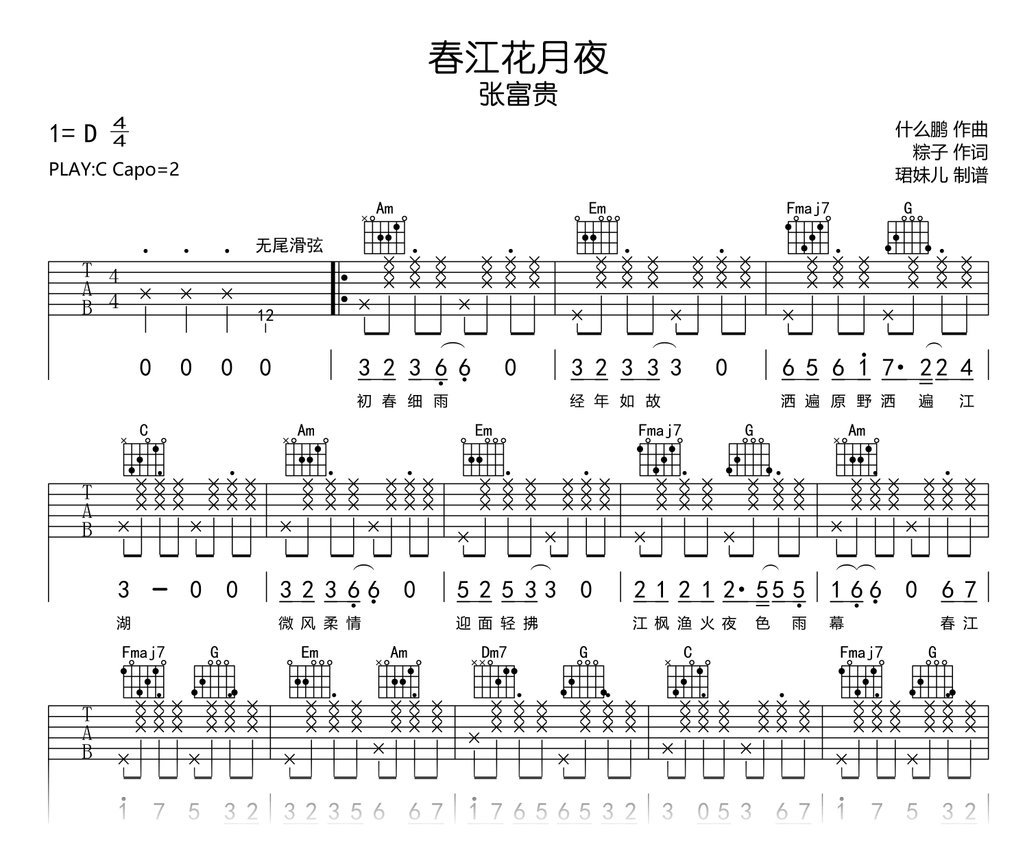 春江花月夜吉他谱_张富贵_C调指法吉他谱