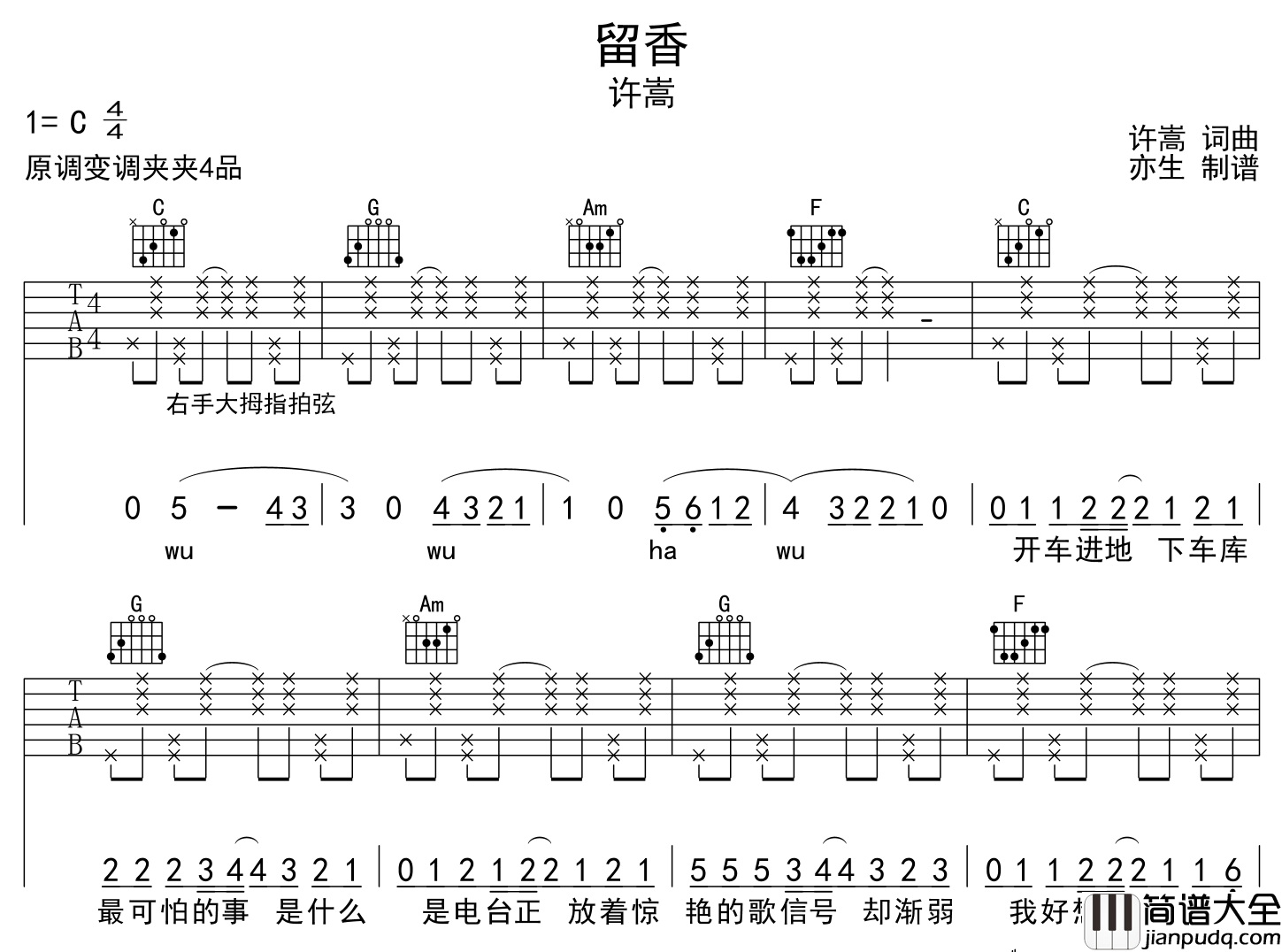 许嵩_留香_吉他谱_C调吉他弹唱谱