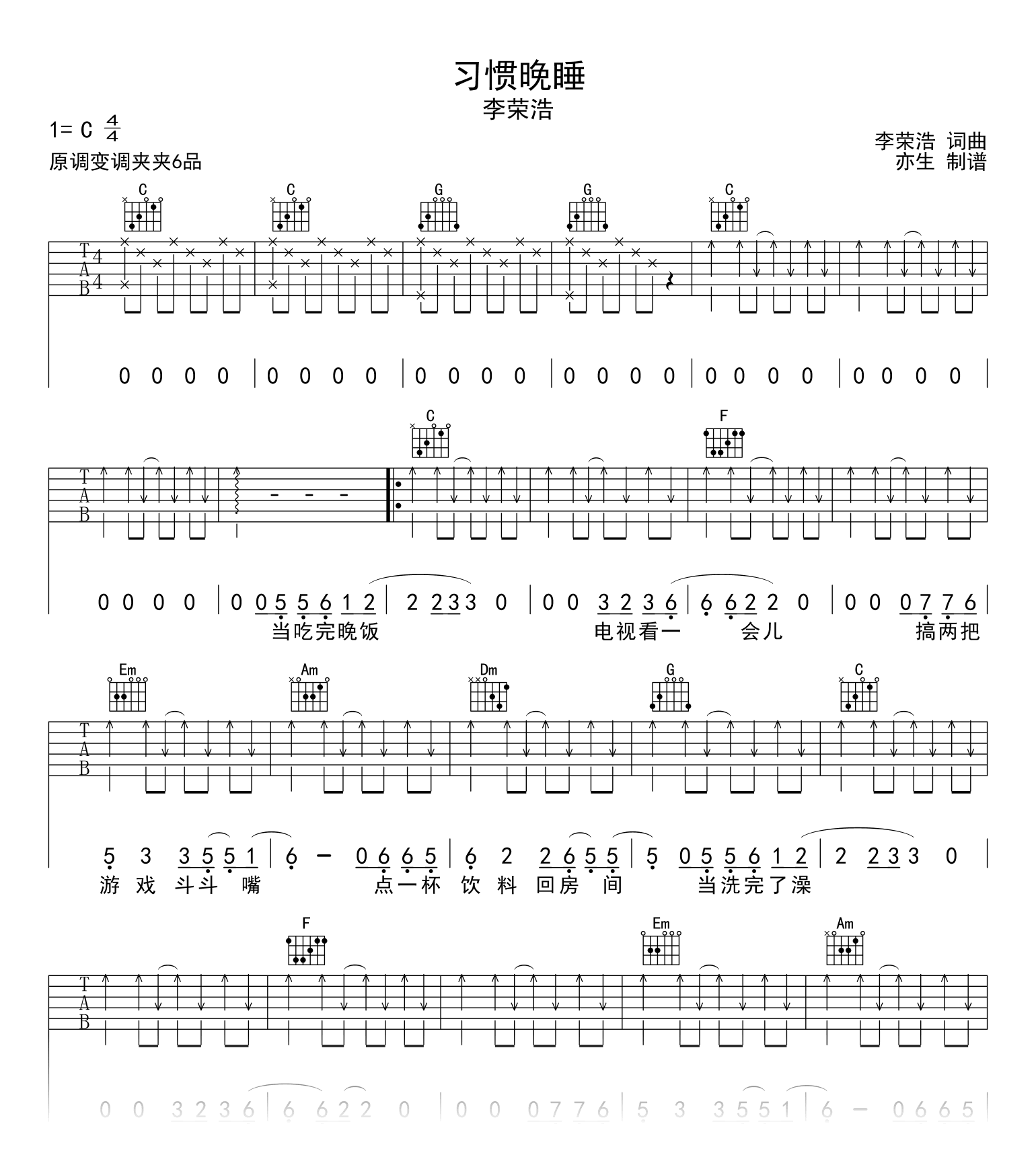 习惯晚睡吉他谱_李荣浩_C调指法_弹唱六线谱