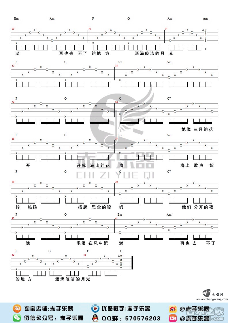 大理女孩吉他谱_罗森_C调弹唱谱_好听的民谣歌曲