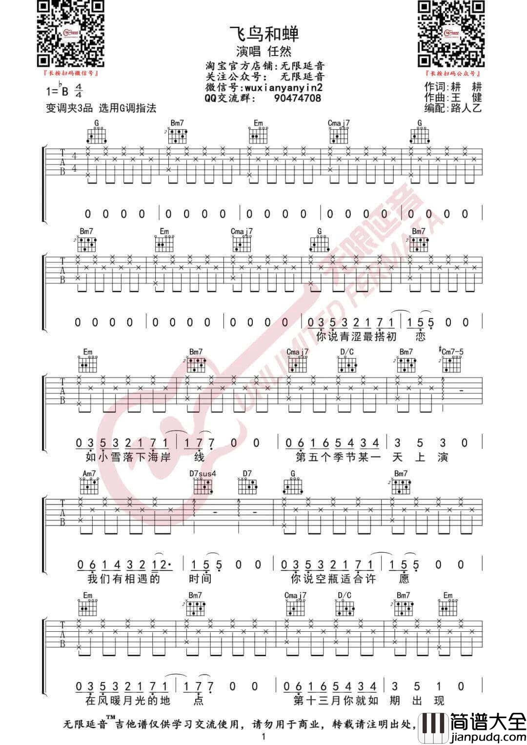 飞鸟和蝉吉他谱_G调高清版_无限延音编配_任然