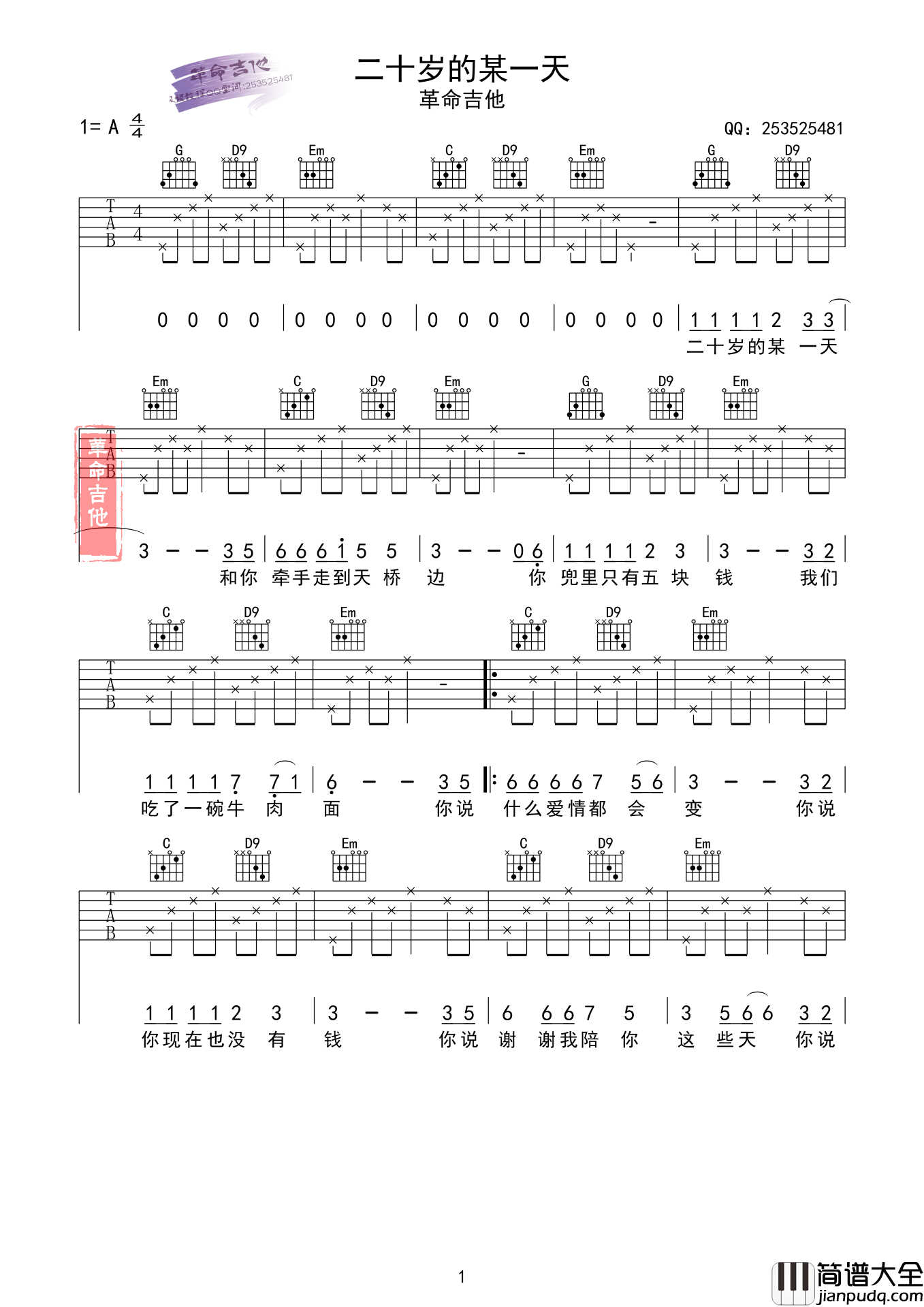 二十岁的某一天吉他谱_G调六线谱_革命吉他编配_花粥