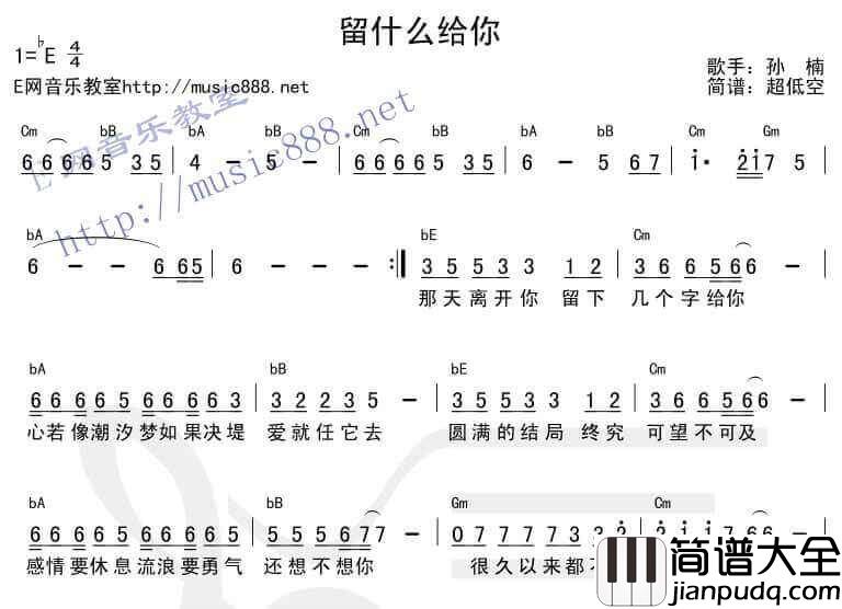 留什么给你吉他谱_E调_E网音乐教室编配_孙楠