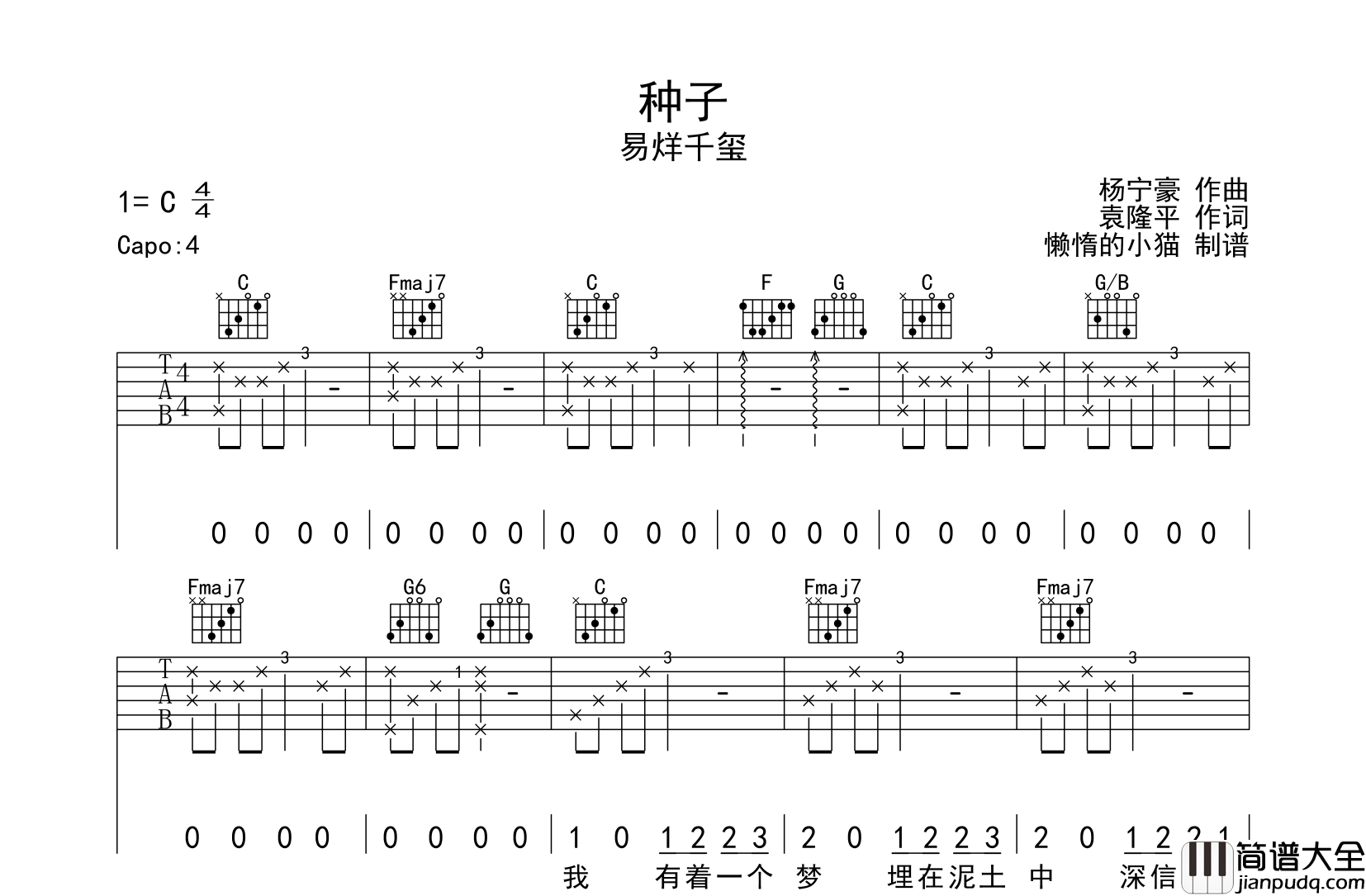 种子吉他谱_易烊千玺__种子_C调弹唱六线谱