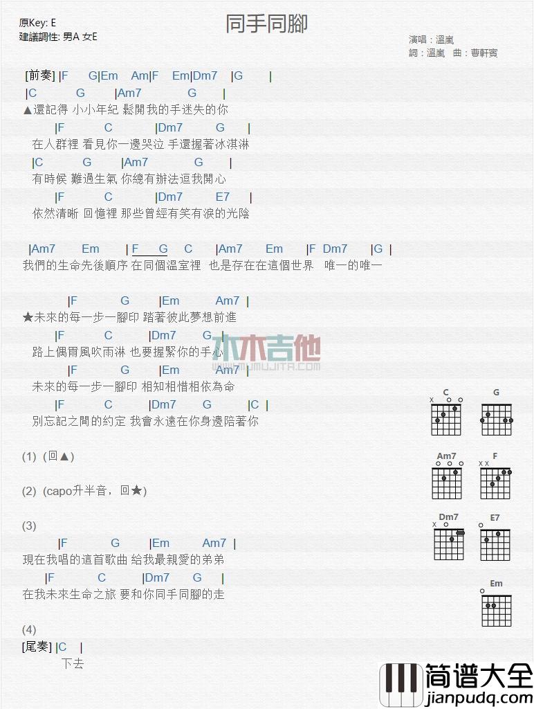 同手同脚_吉他谱_温岚