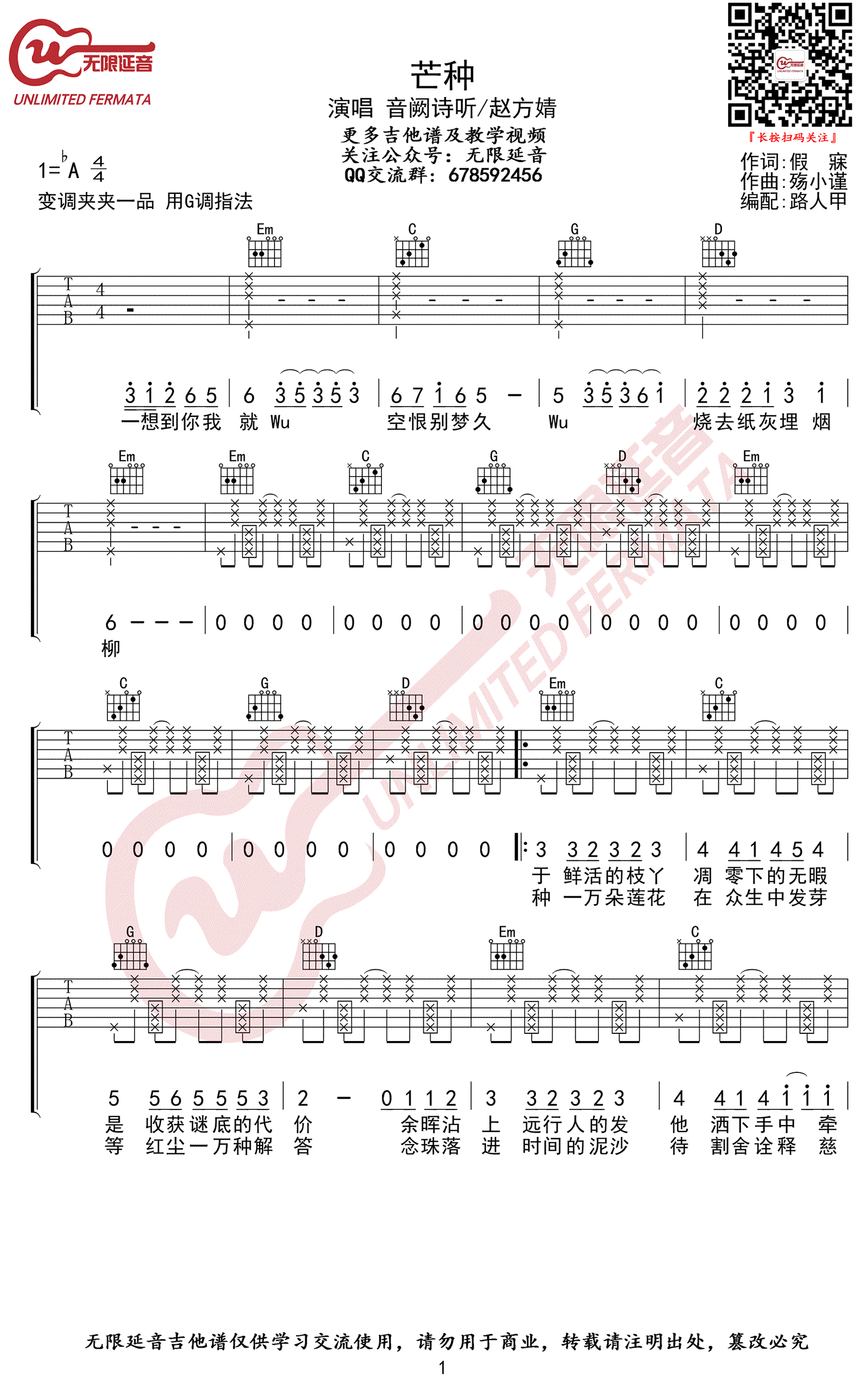 芒种吉他谱_音阙诗听&赵方婧_G调弹唱谱_高清版
