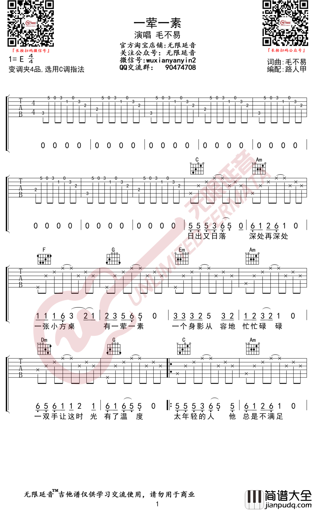 一荤一素吉他谱_C调弹唱谱_毛不易_无限延音编配