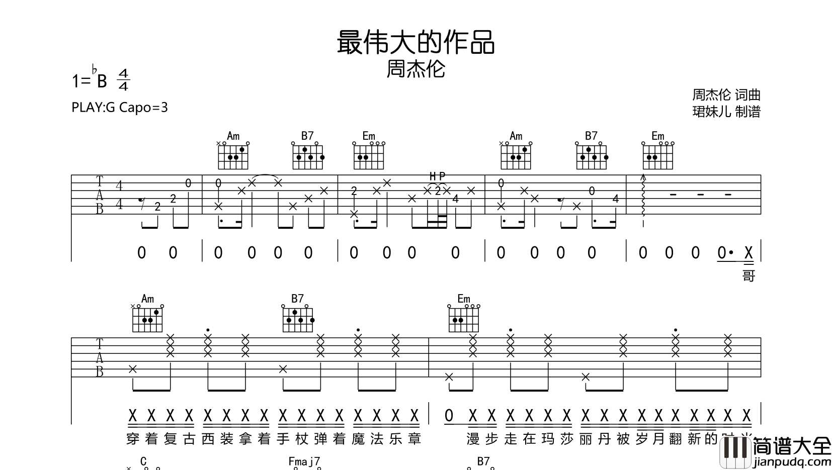 最伟大的作品吉他谱_周杰伦_G调拍弦版弹唱谱_带前奏