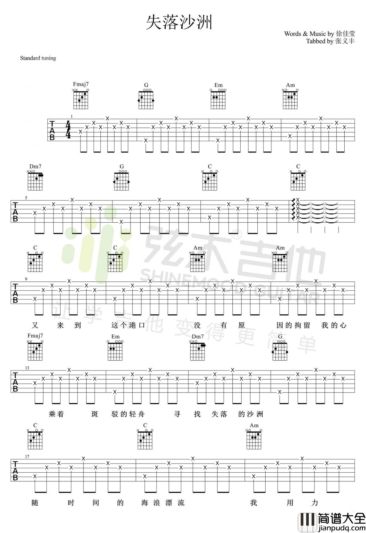 失落沙洲_吉他谱_徐佳莹