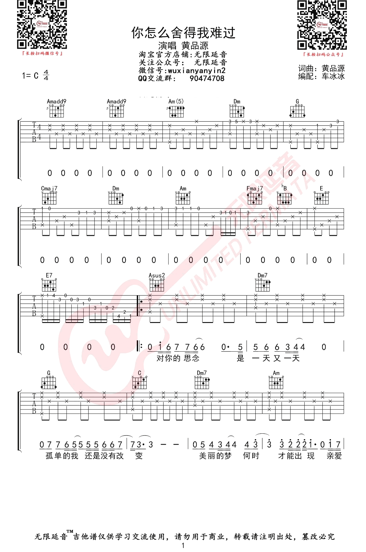 _你怎么舍得我难过_吉他谱_黄品源_C调弹唱六线谱_高清图片谱