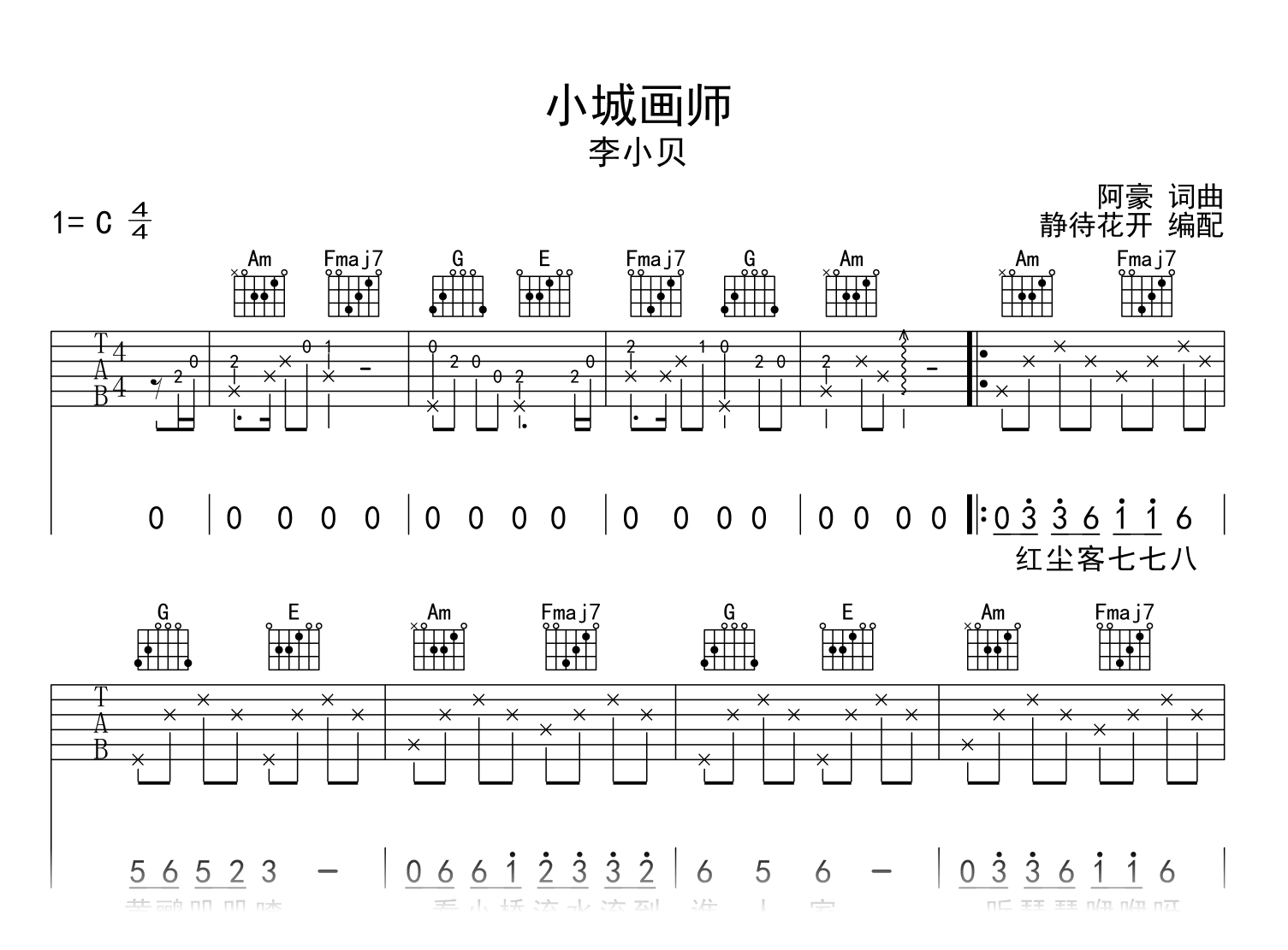 小城画师吉他谱_李小贝_C调弹唱谱_高清六线谱