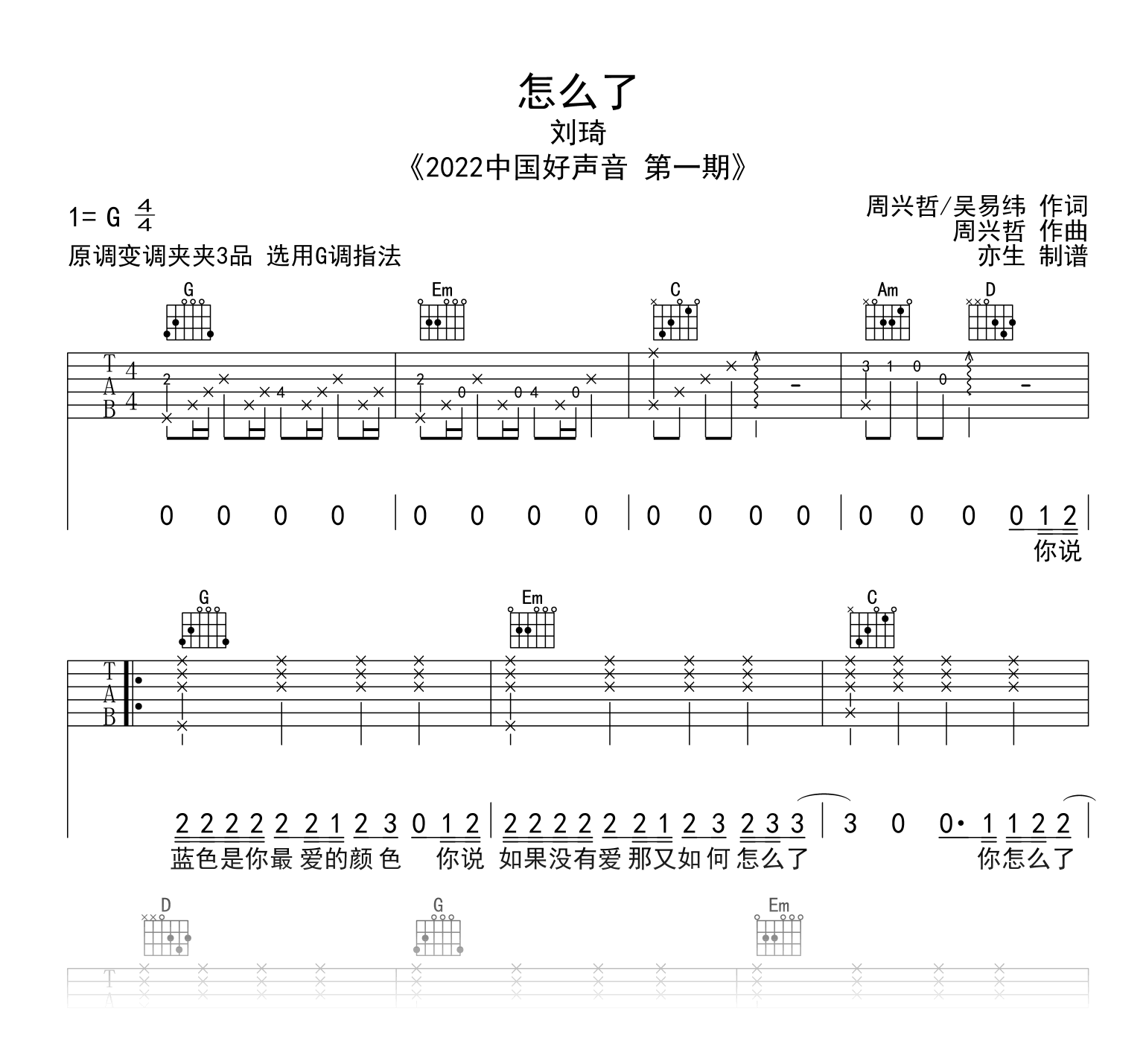 怎么了吉他谱_刘琦_G调弹唱谱_中国好声音版本