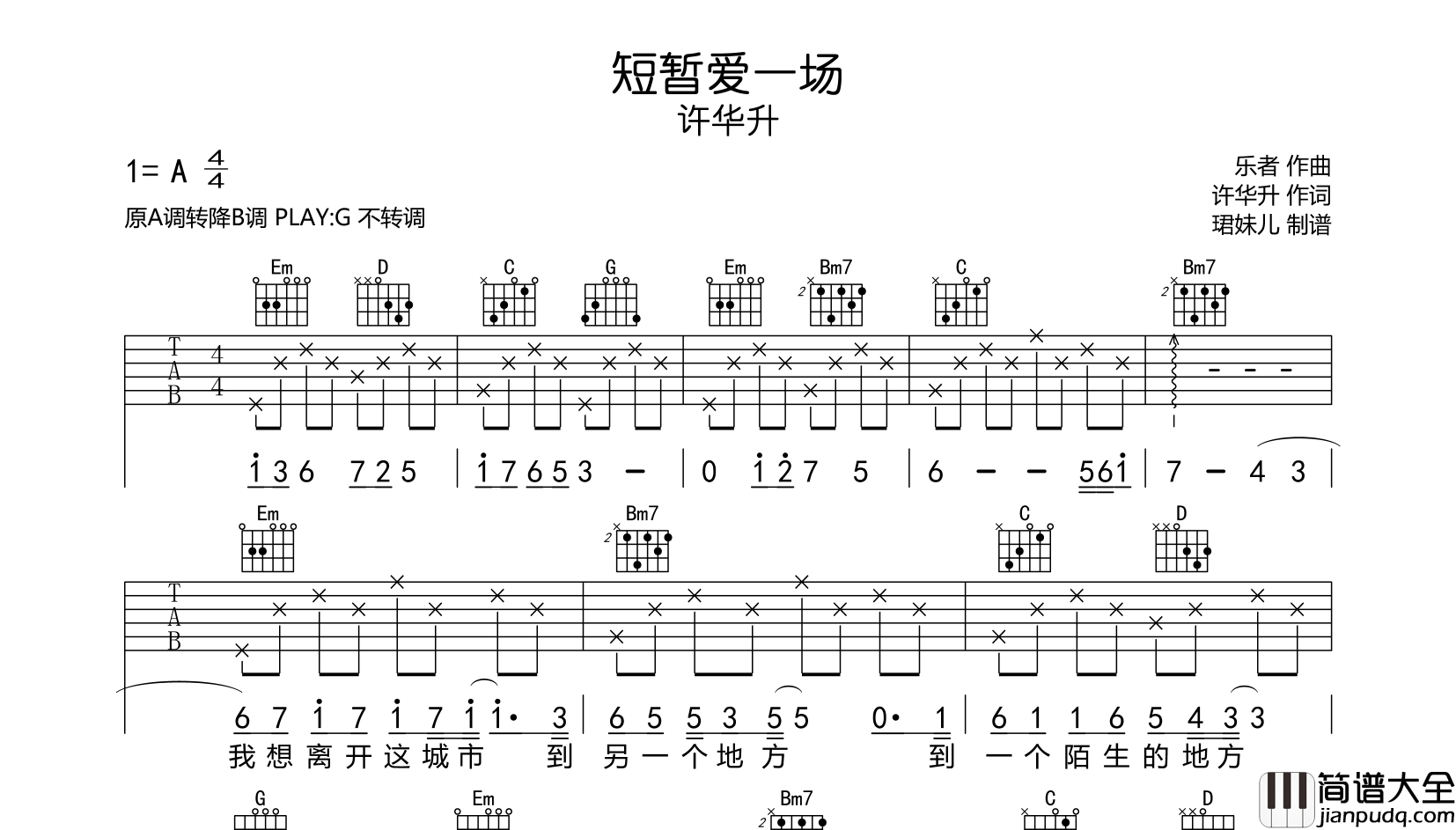 许华升_短暂爱一场_吉他谱_G调吉他弹唱谱