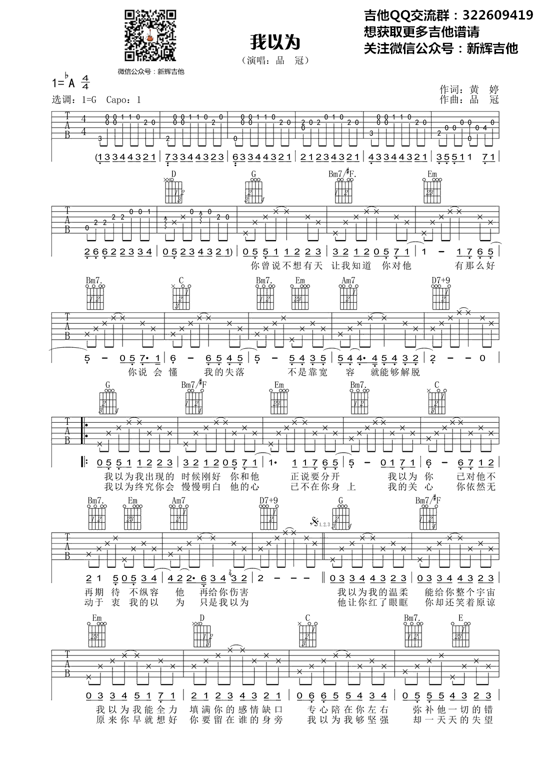 我以为吉他谱_品冠__我以为_G调原版弹唱谱_高清六线谱