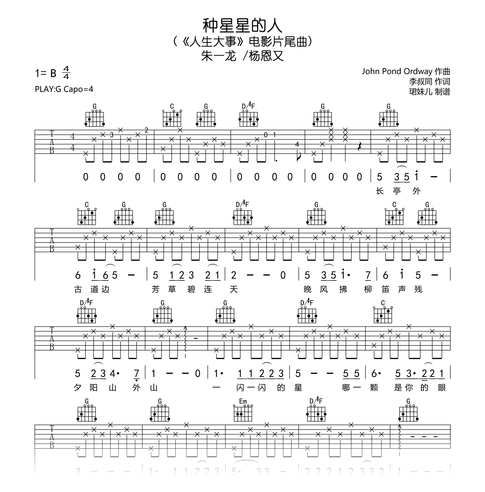 种星星的人吉他谱_朱一龙/杨恩又_G调高清弹唱谱