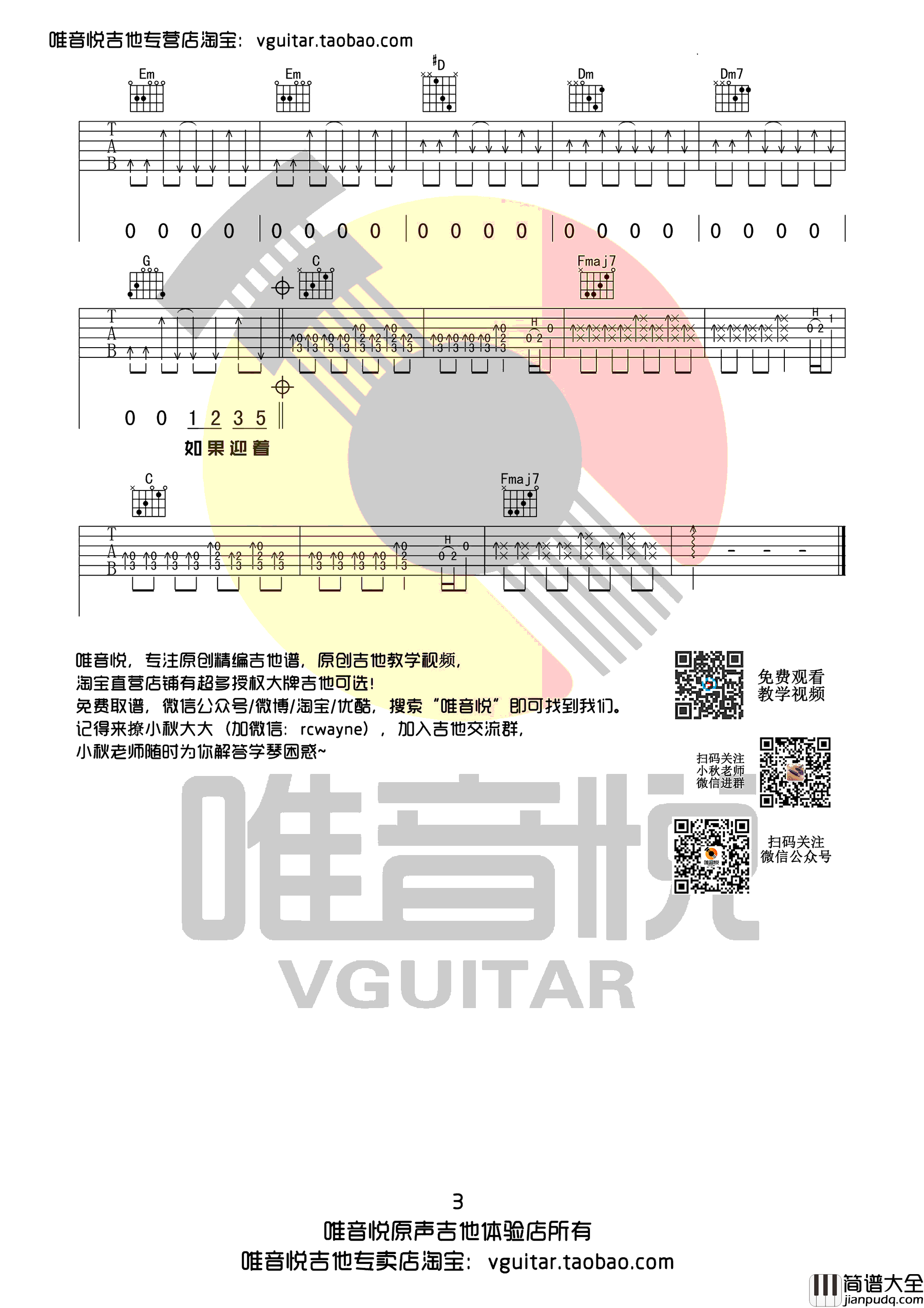 远走高飞吉他谱_金志文_C调简单版_吉他弹唱六线谱