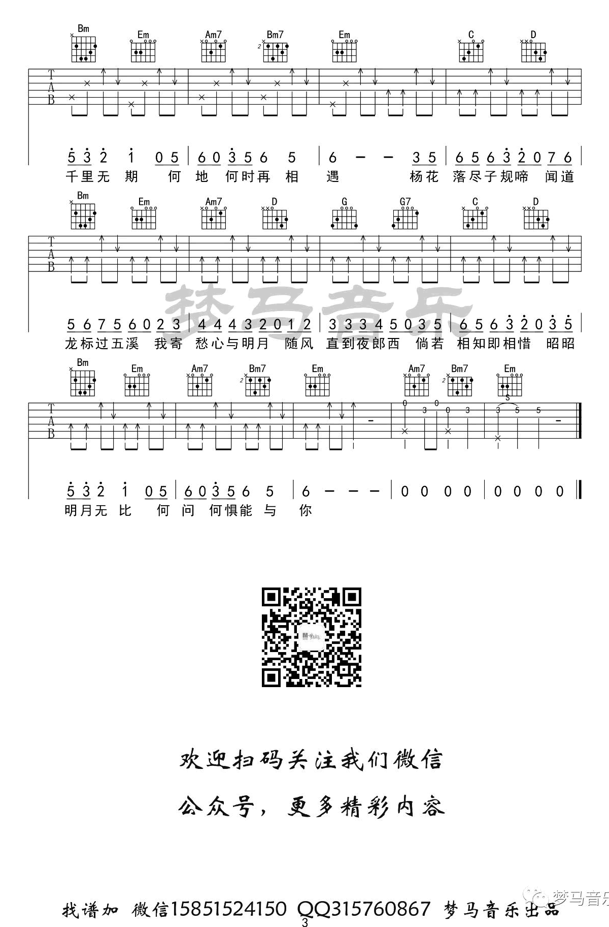 _杨花落尽子规啼_吉他谱_G2er/黄诗扶_G调原版弹唱谱_高清六线谱