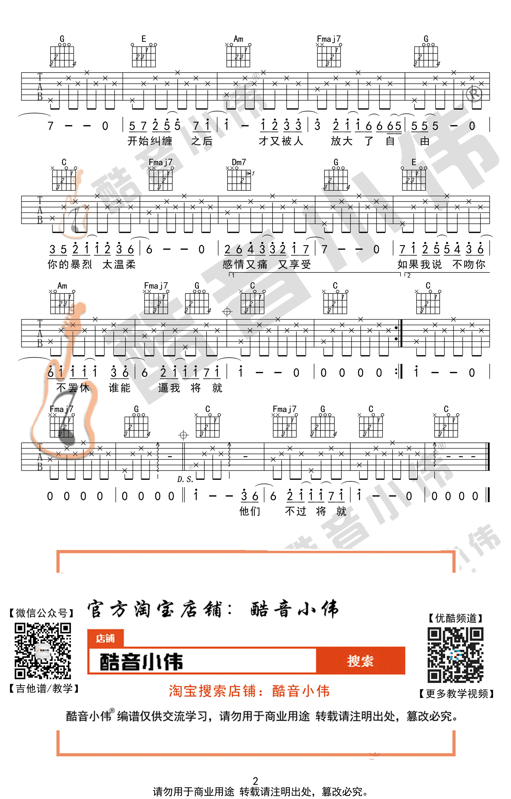 李荣浩_不将就_吉他谱_C调简单版_弹唱谱