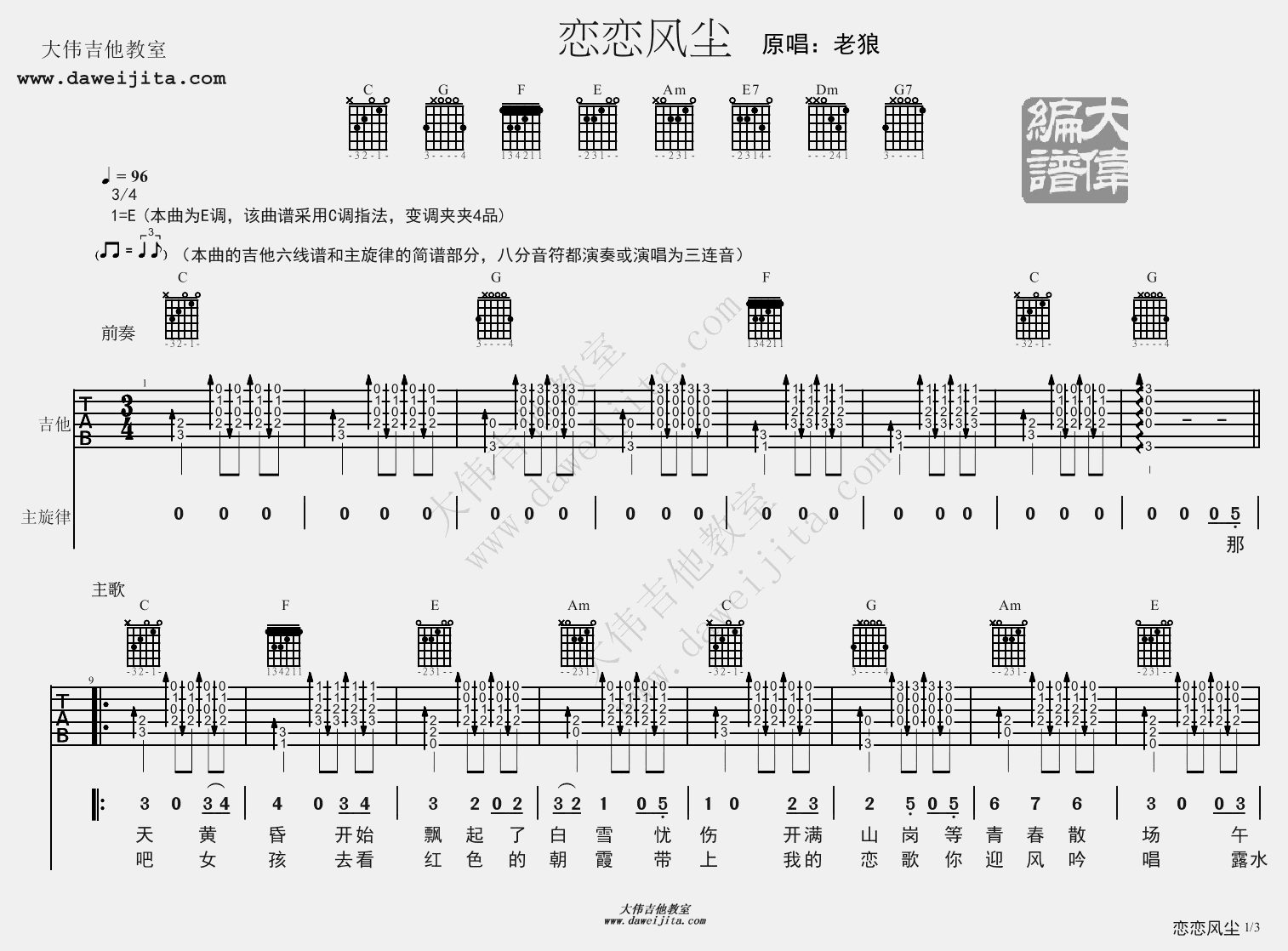 恋恋风尘(吉他谱)_老狼