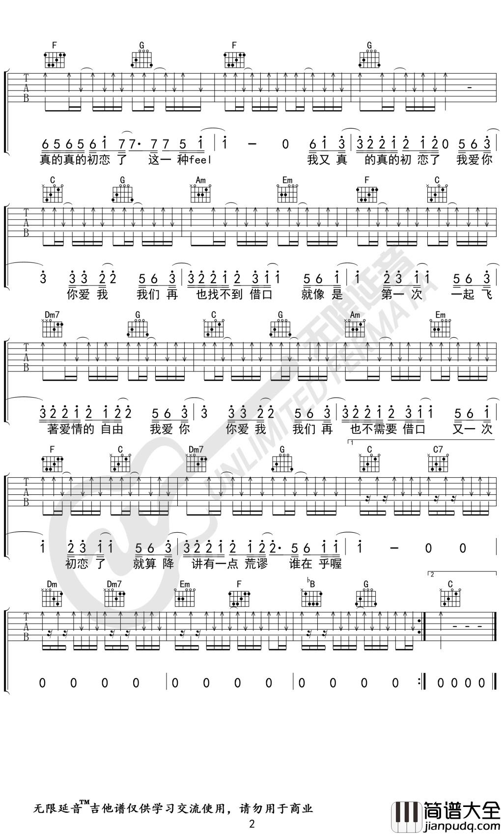 我又初恋了吉他谱_C调弹唱谱_五月天_无限延音编配