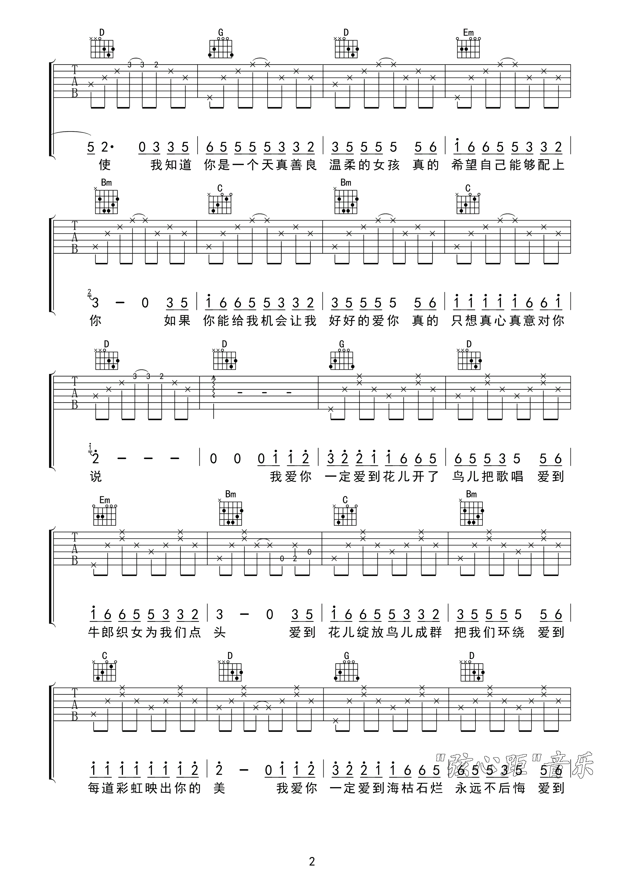 一定要爱你吉他谱_G调高清版_弦心距编配_田一龙