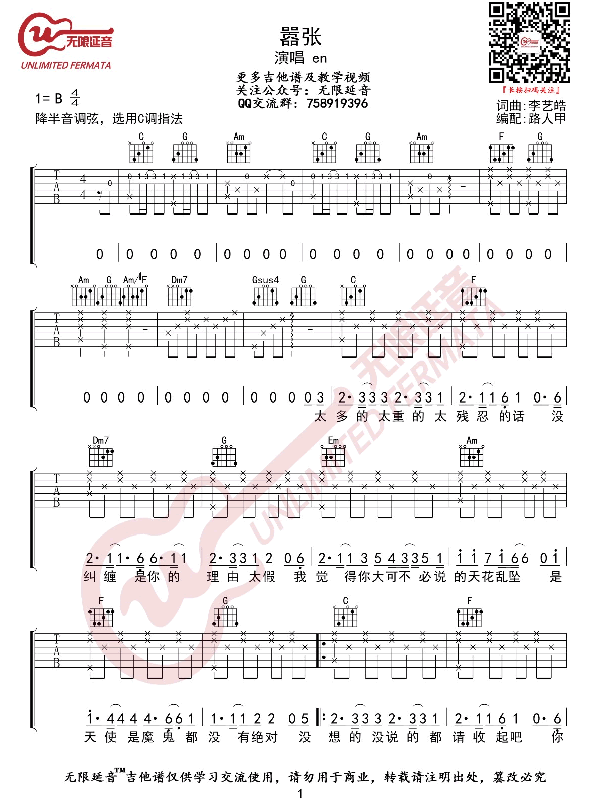 嚣张吉他谱_En__嚣张_C调原版六线谱_弹唱谱_高清图片谱