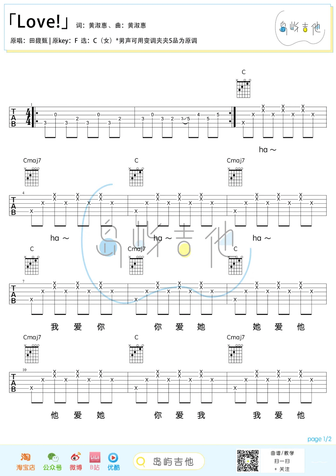 Love吉他谱_田馥甄__Love_C调简单版吉他谱_弹唱六线谱