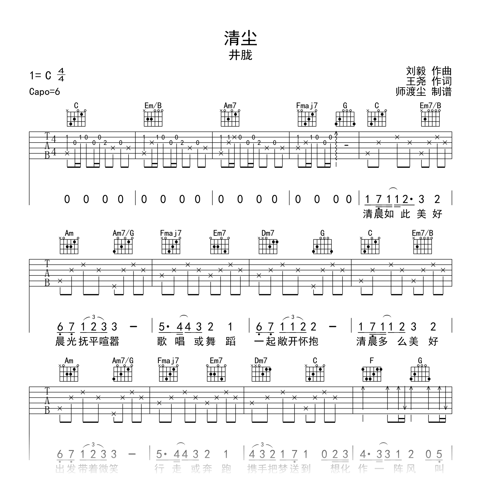 清尘吉他谱_井胧_C调弹唱谱__清尘_六线谱