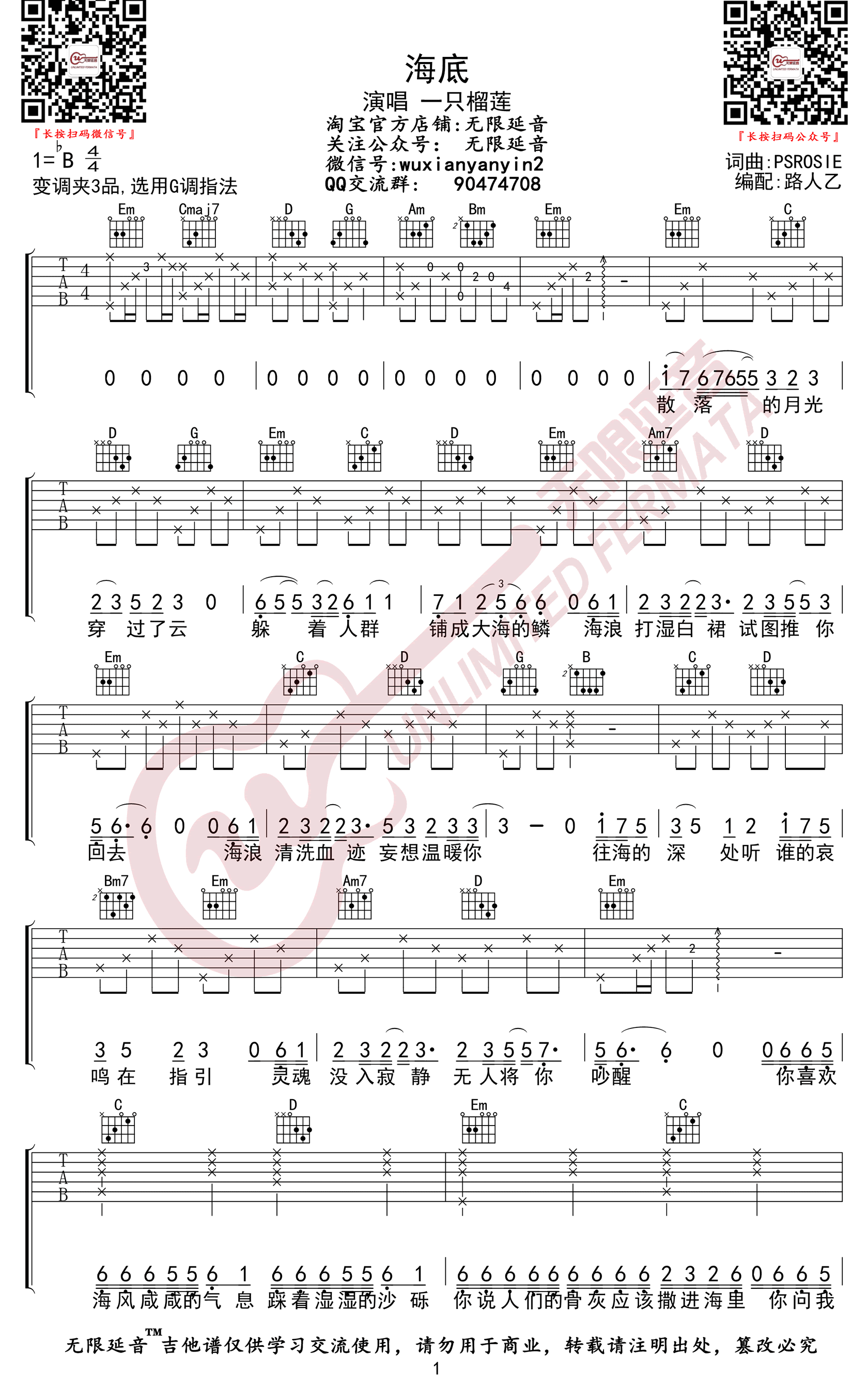 海底吉他谱_B调高清版_无限延音编配_一只榴莲