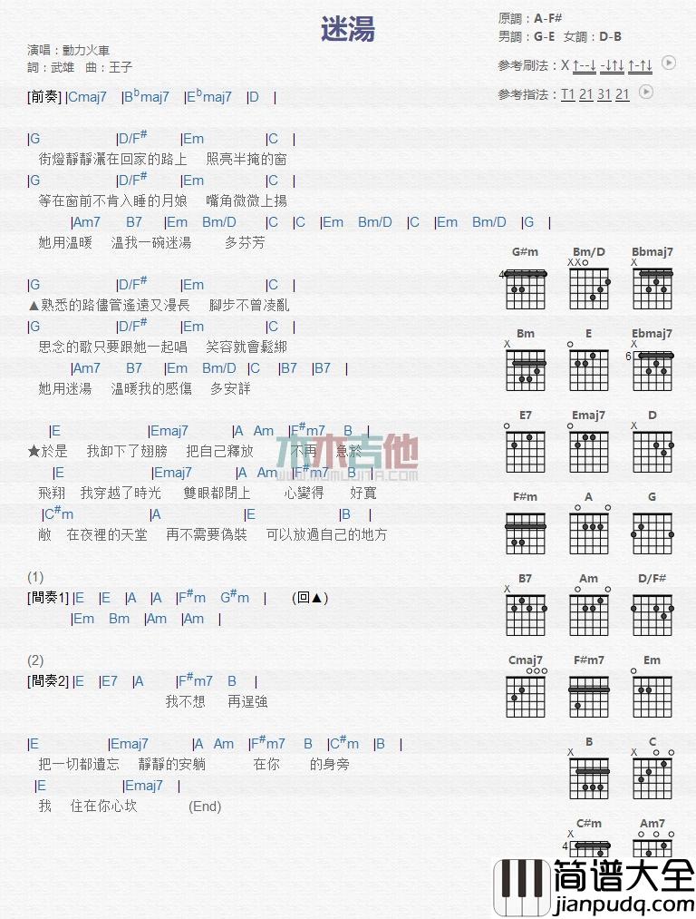 迷汤_吉他谱_动力火车