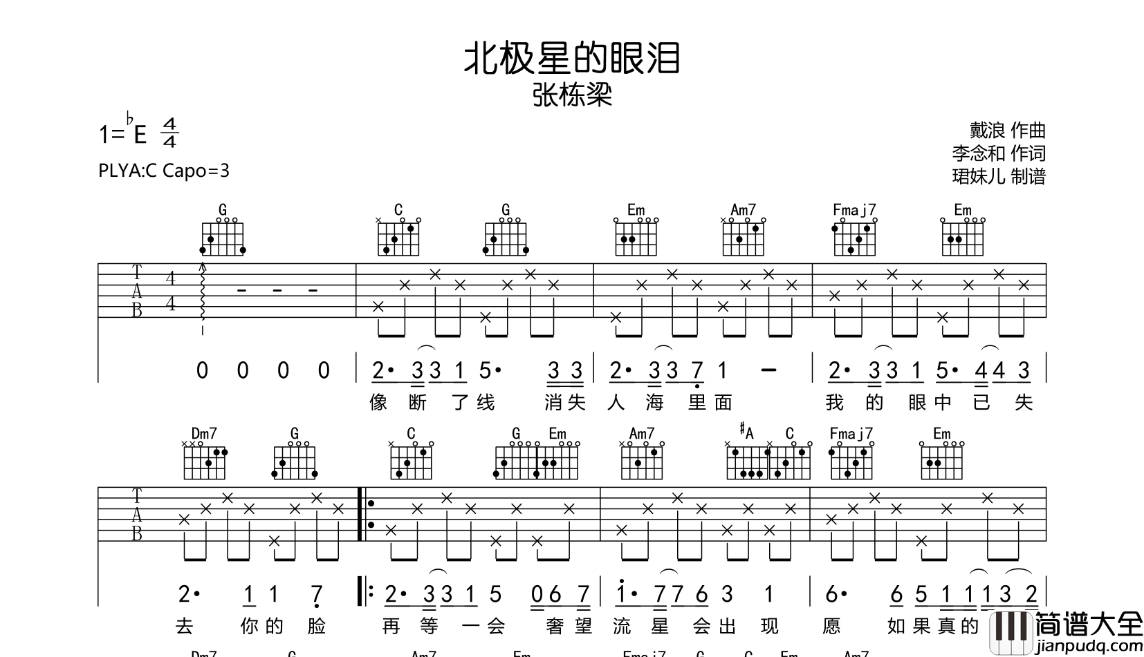 北极星的眼泪吉他谱_张栋梁_C调原版吉他谱