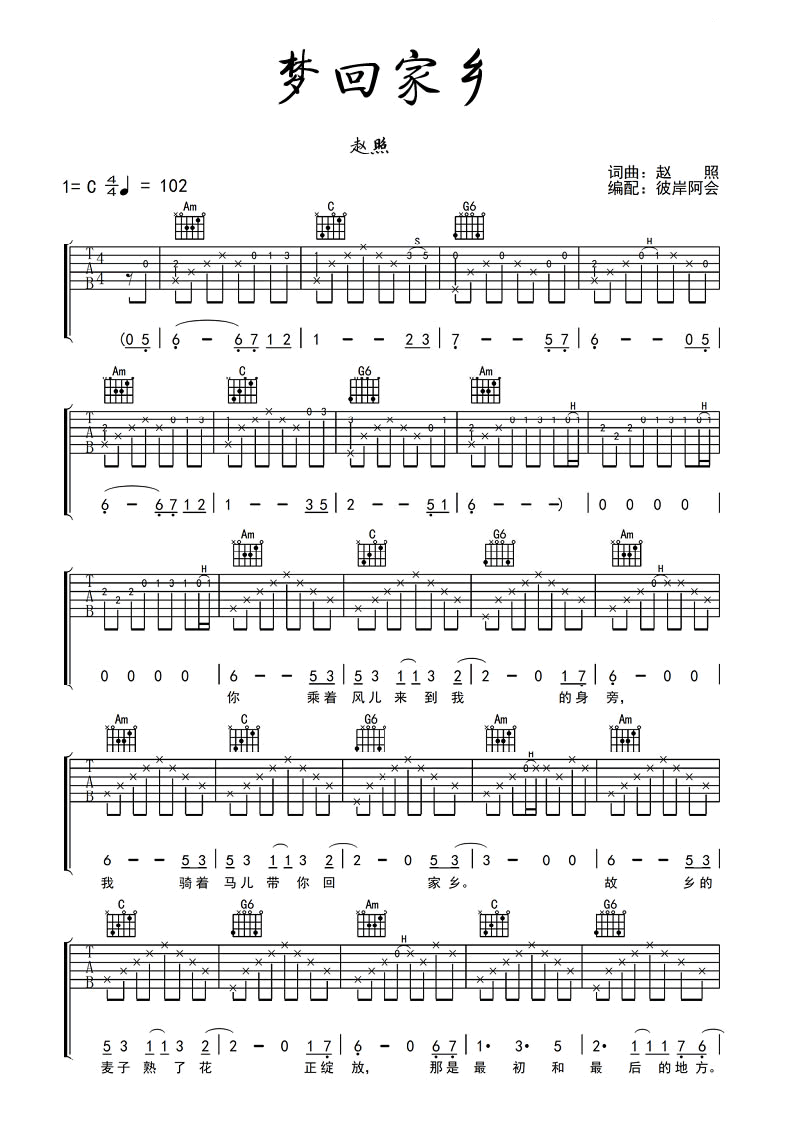 梦回家乡吉他谱_赵照_C调六线谱_图片谱