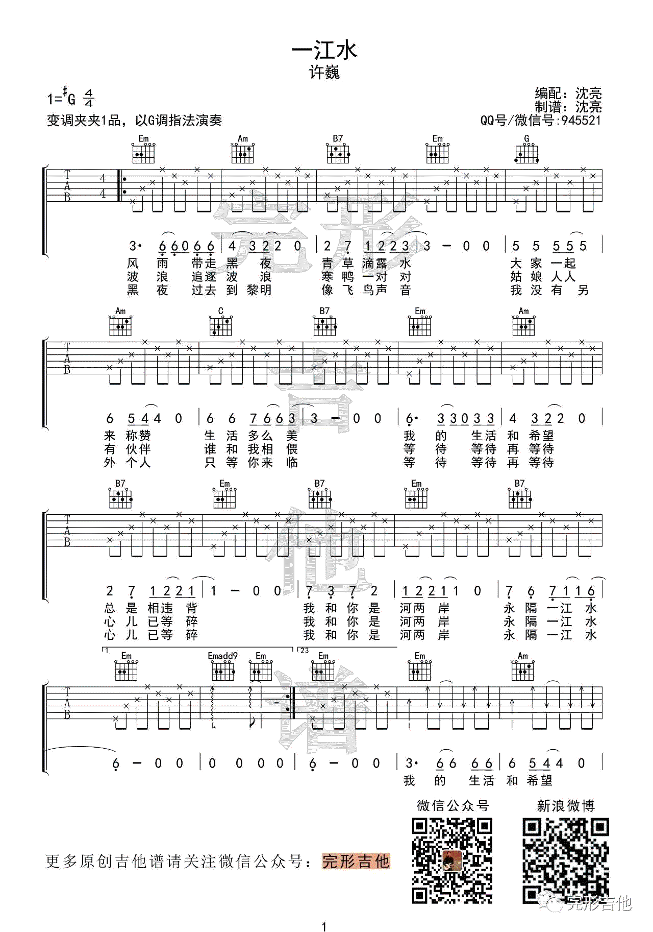一江水吉他谱_许巍_G调弹唱谱__一江水_六线谱_视频演示