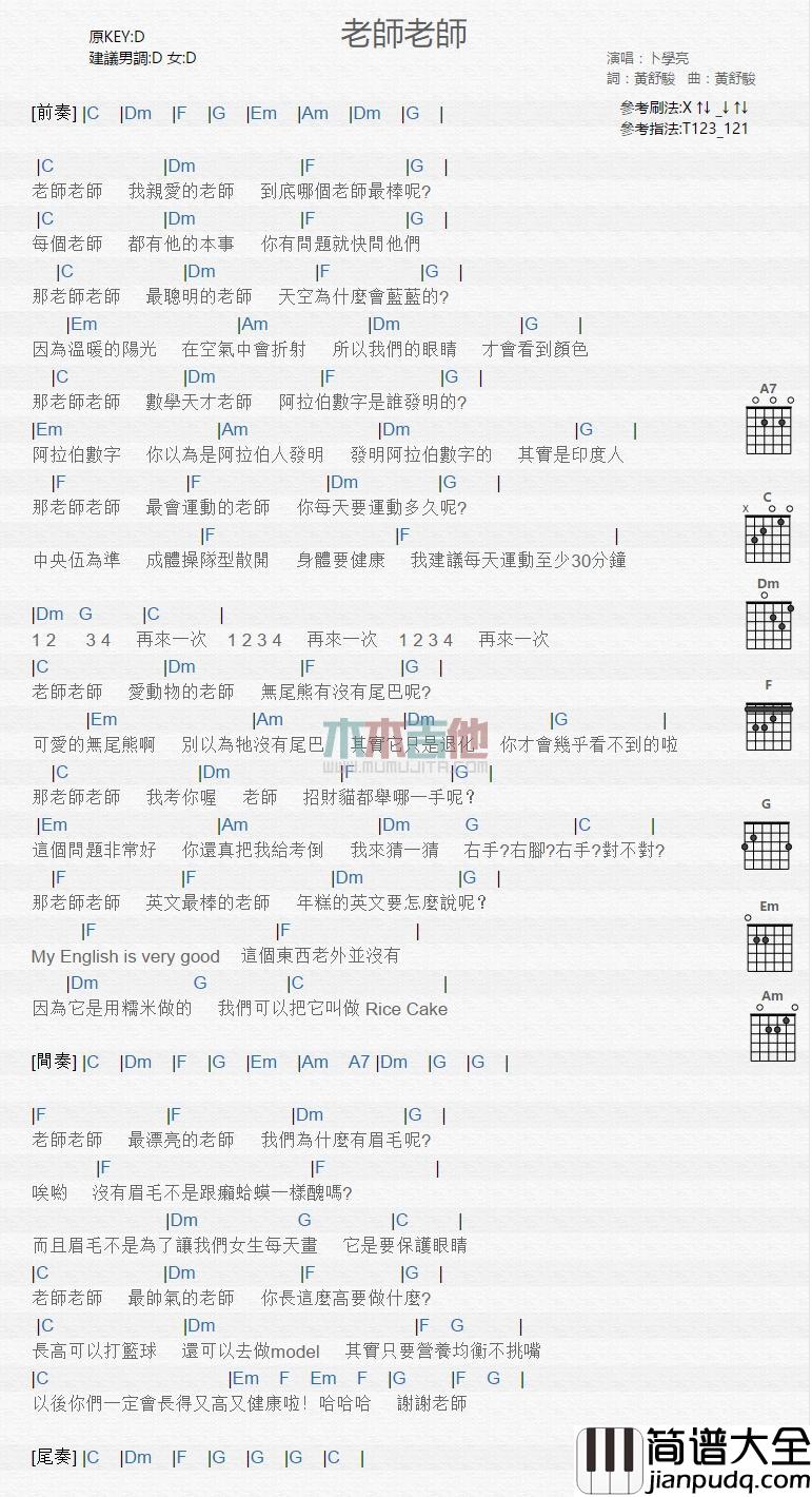 老师老师_吉他谱_卜学亮
