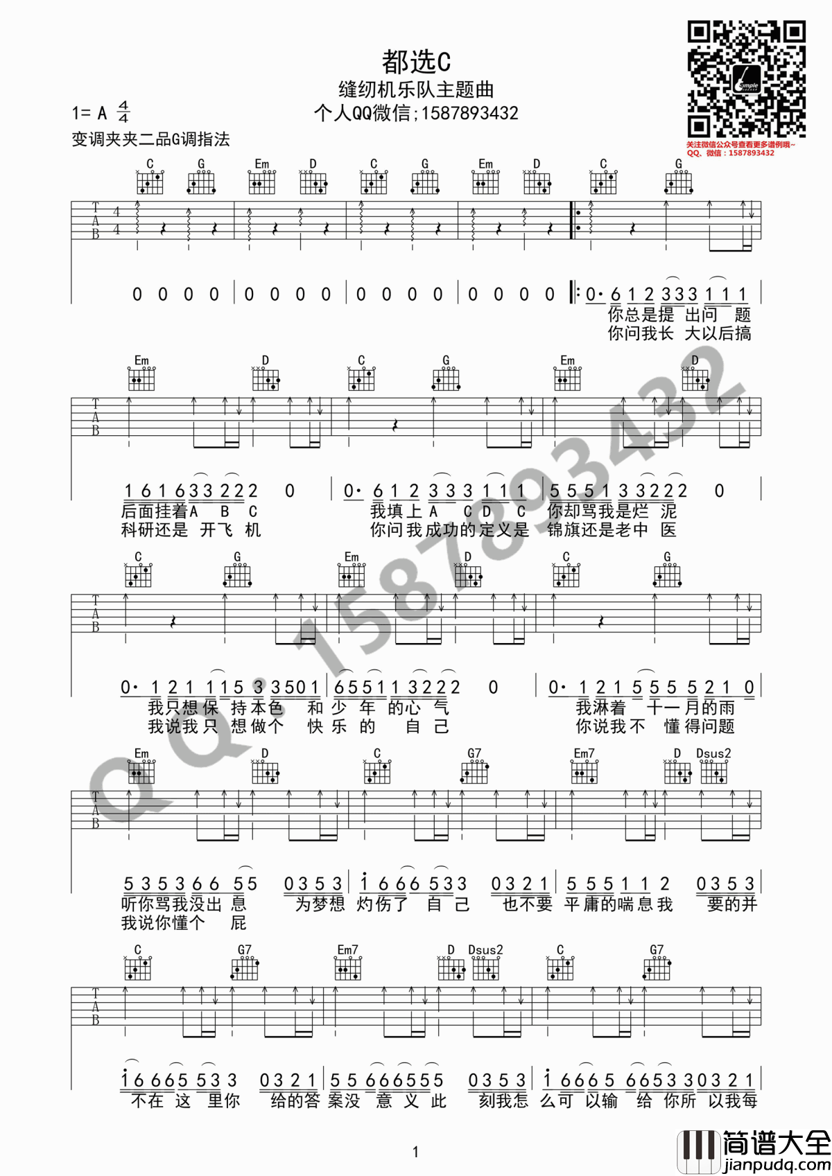 _都选C_吉他谱_大鹏_G调吉他弹唱谱[缝纫机乐队]