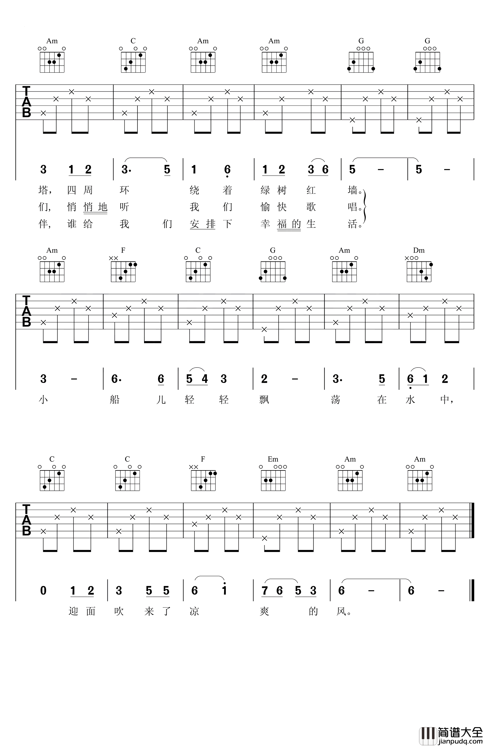 让我们荡起双桨吉他谱_儿歌_C调弹唱谱
