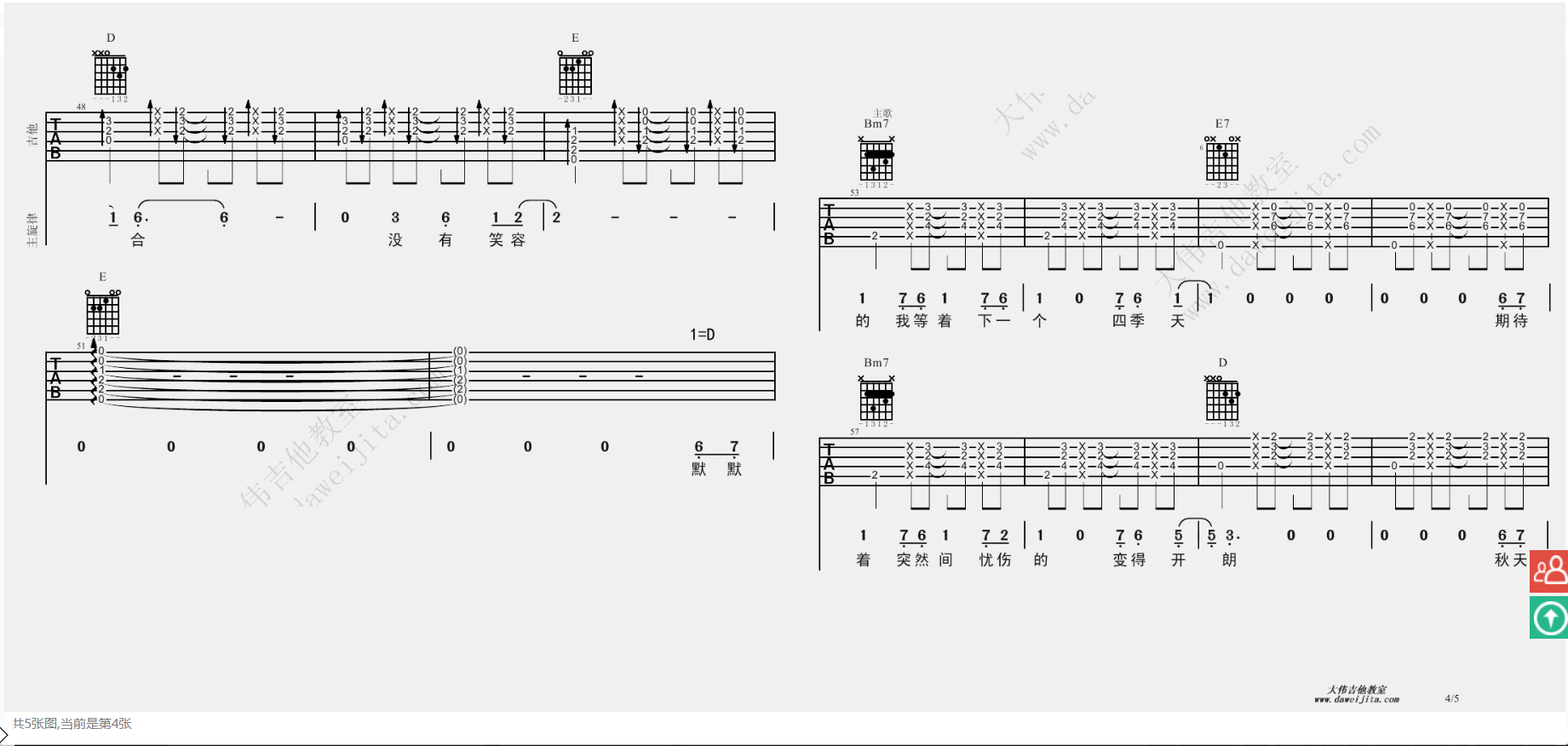 四季天吉他谱_D调简单版_曹方