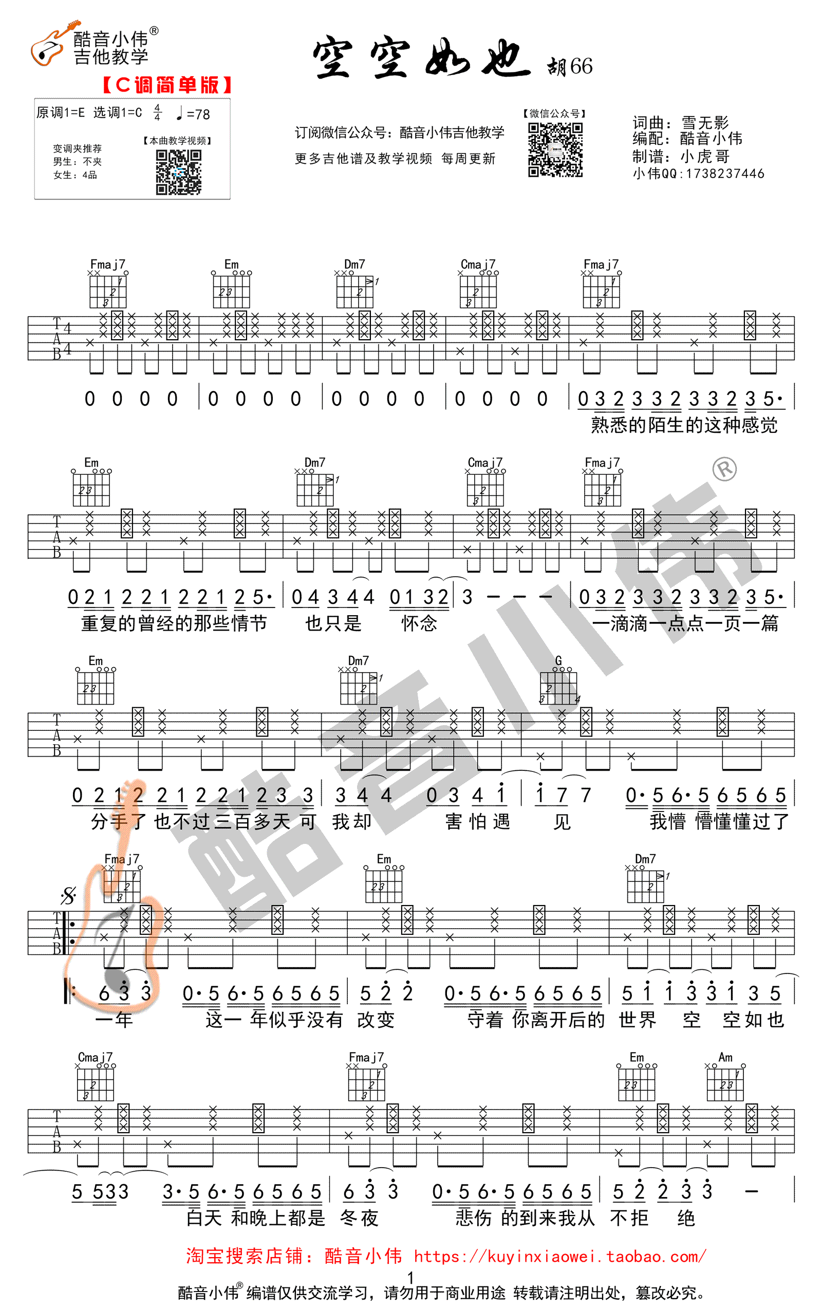 胡66_空空如也吉他谱_G调简单版_高清图片谱