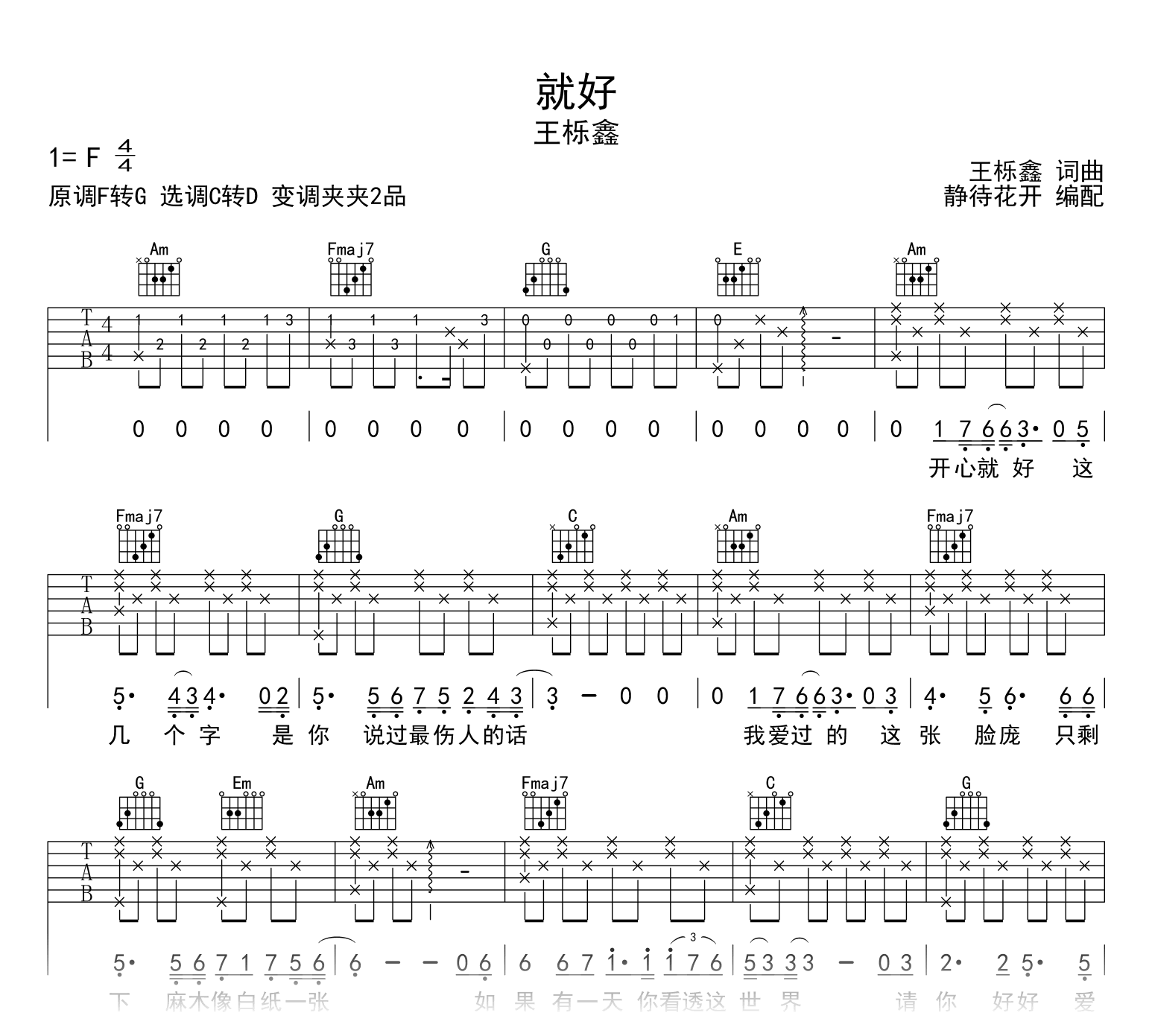 就好吉他谱_王栎鑫_C转D调指法_弹唱六线谱