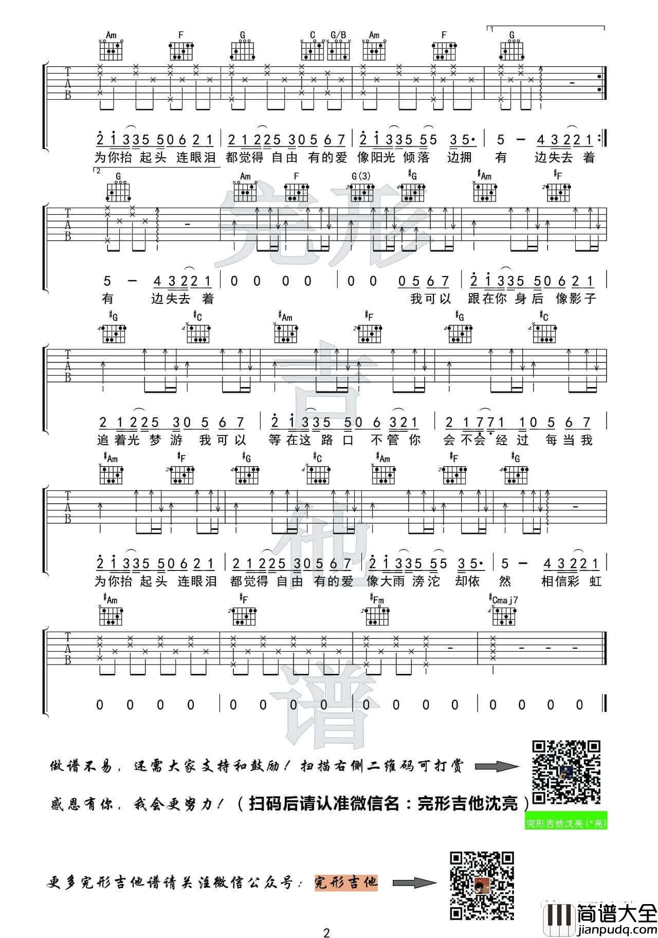 追光者吉他谱_C调_完形吉他编配_男生版_岑宁儿
