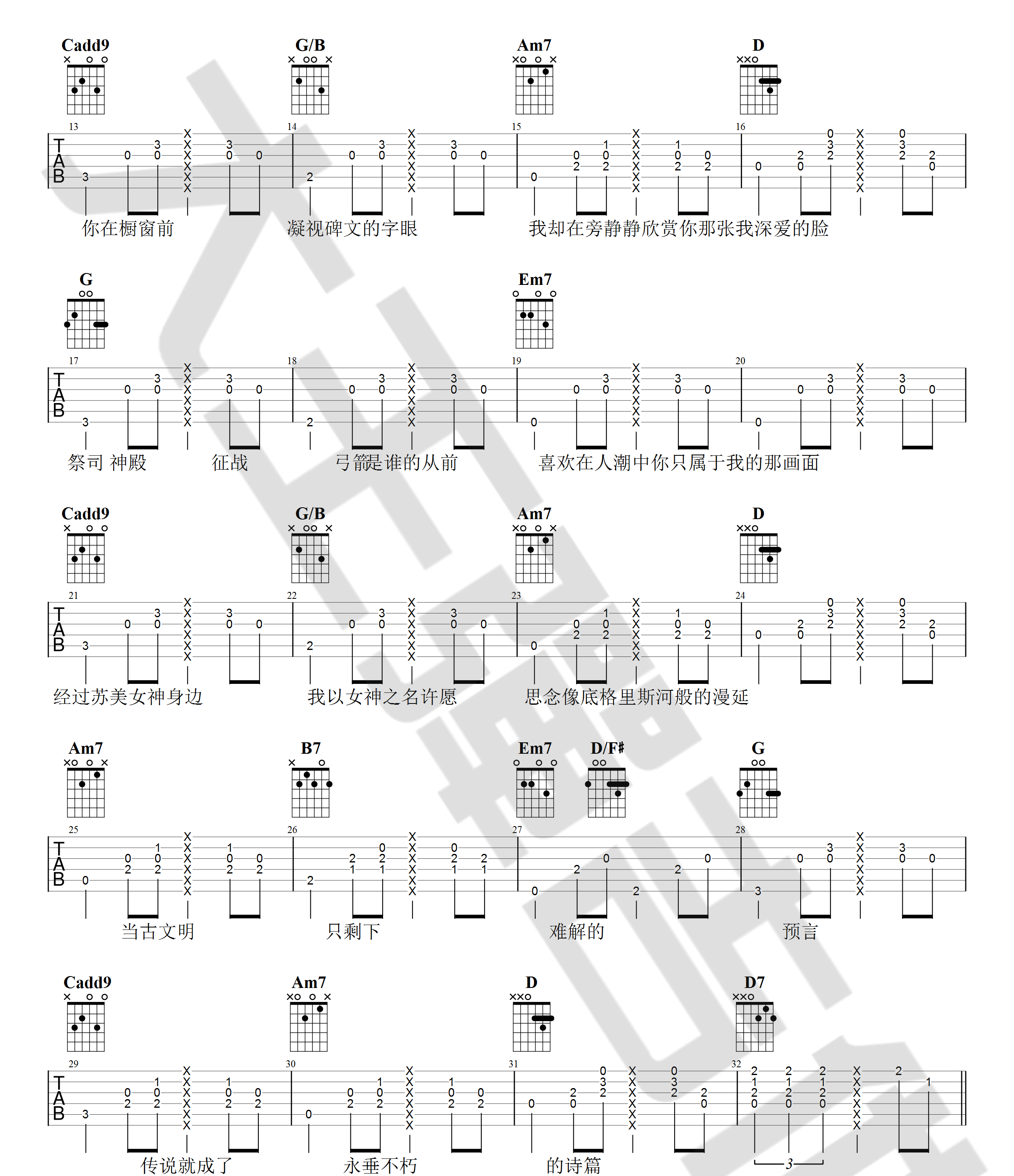 _爱在西元前_吉他谱_周杰伦_G调原版六线谱_吉他弹唱教学