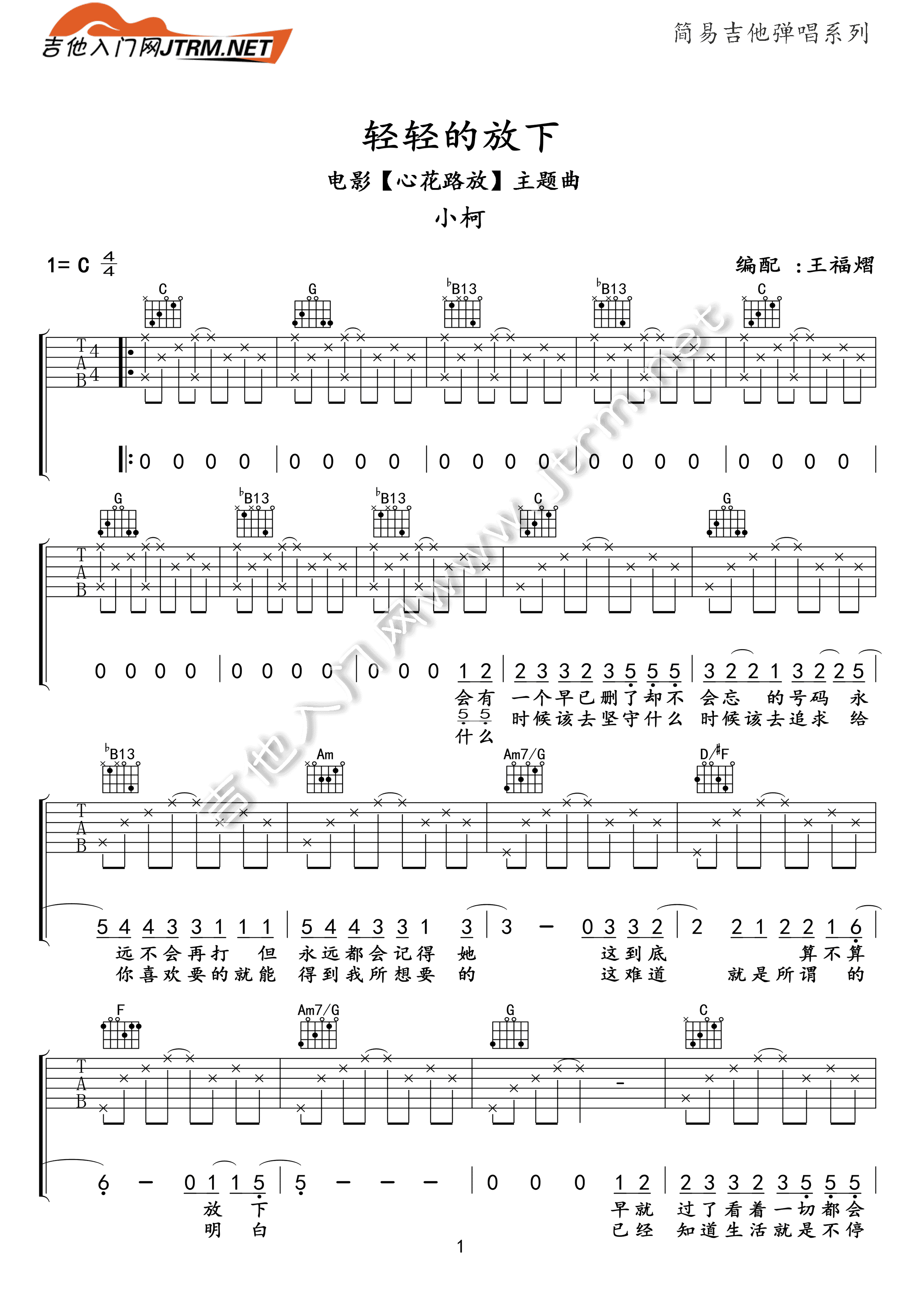 _轻轻的放下_吉他谱_小柯_C调弹唱六线谱_高清图片谱
