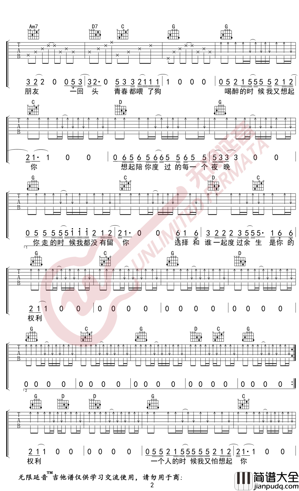 狗日的青春吉他谱_贰佰_无限延音编配